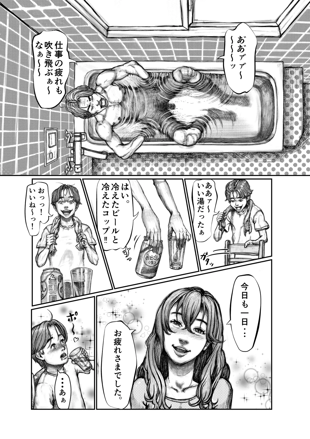不貞妻の偽りSweet Home 〜綾編〜 Page.6