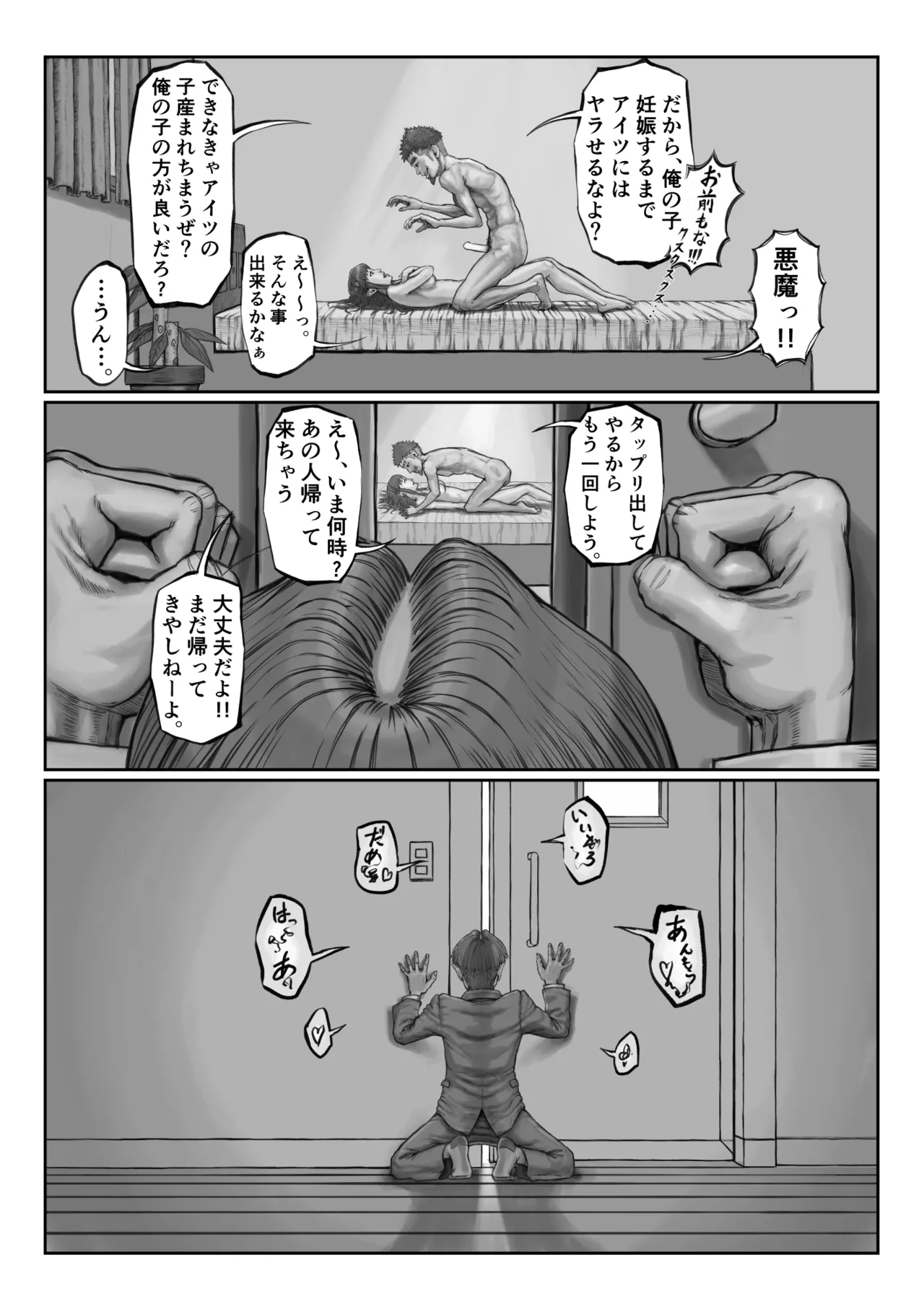 不貞妻の偽りSweet Home 〜綾編〜 Page.60