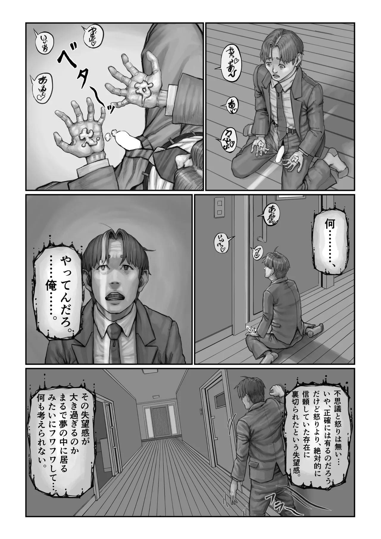 不貞妻の偽りSweet Home 〜綾編〜 Page.61