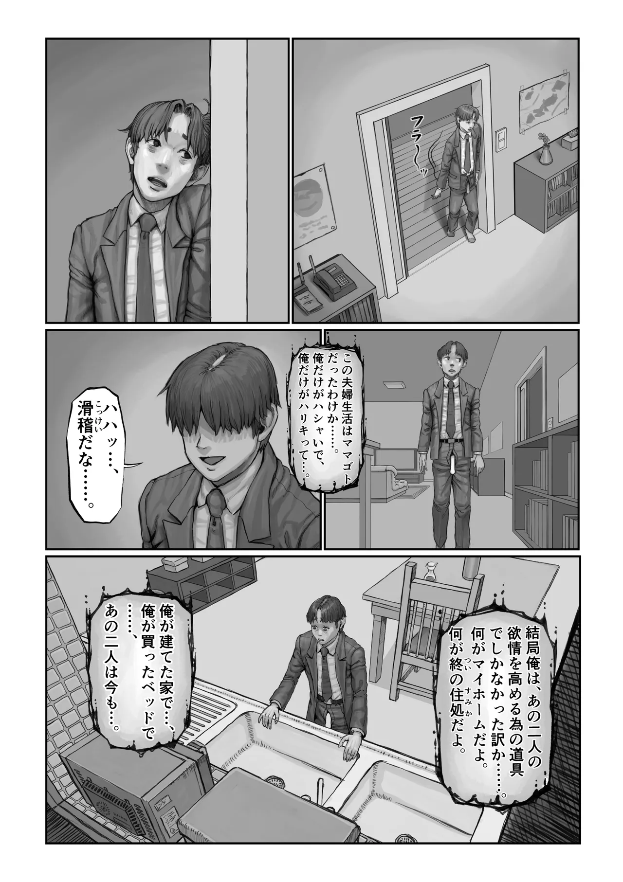 不貞妻の偽りSweet Home 〜綾編〜 Page.62
