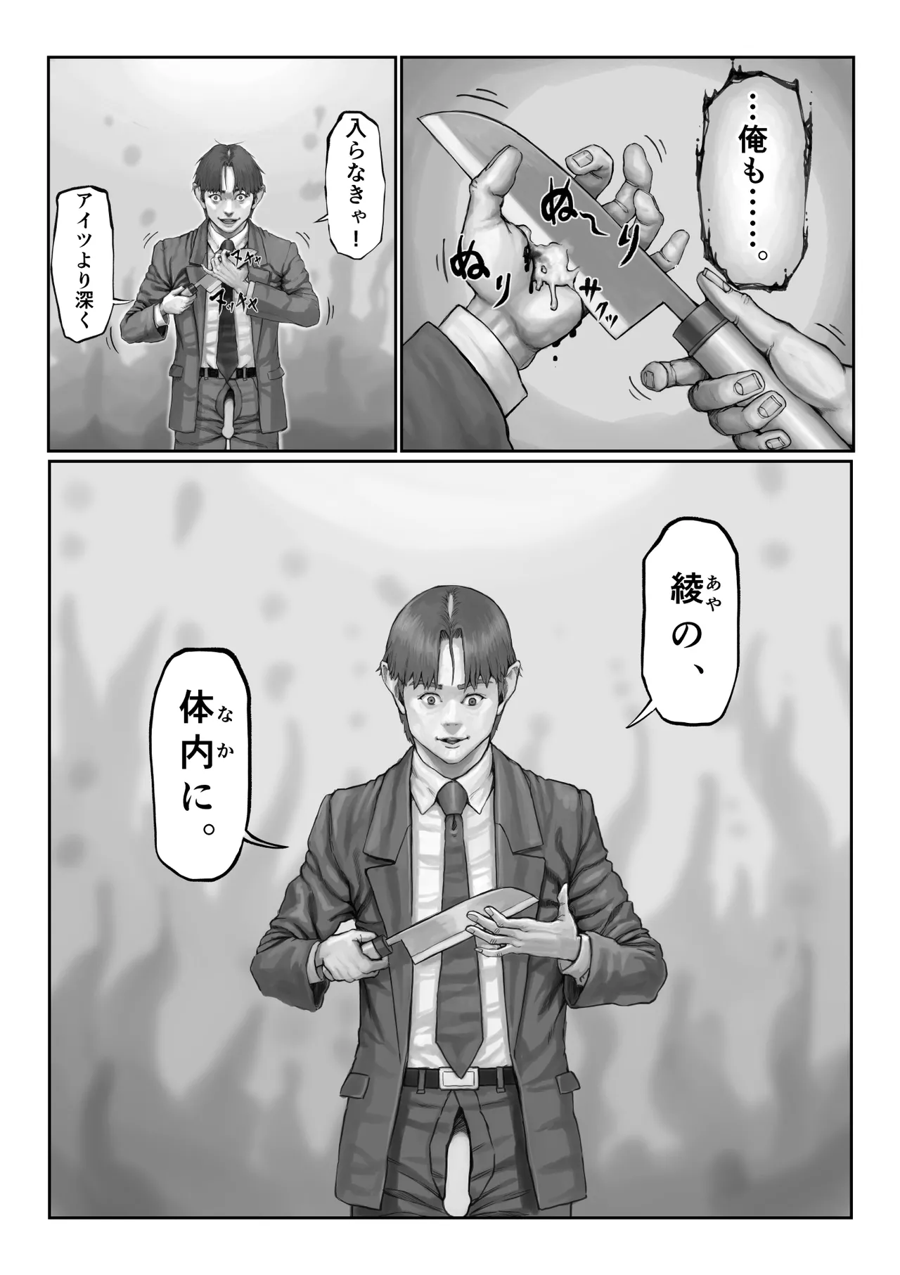 不貞妻の偽りSweet Home 〜綾編〜 Page.64