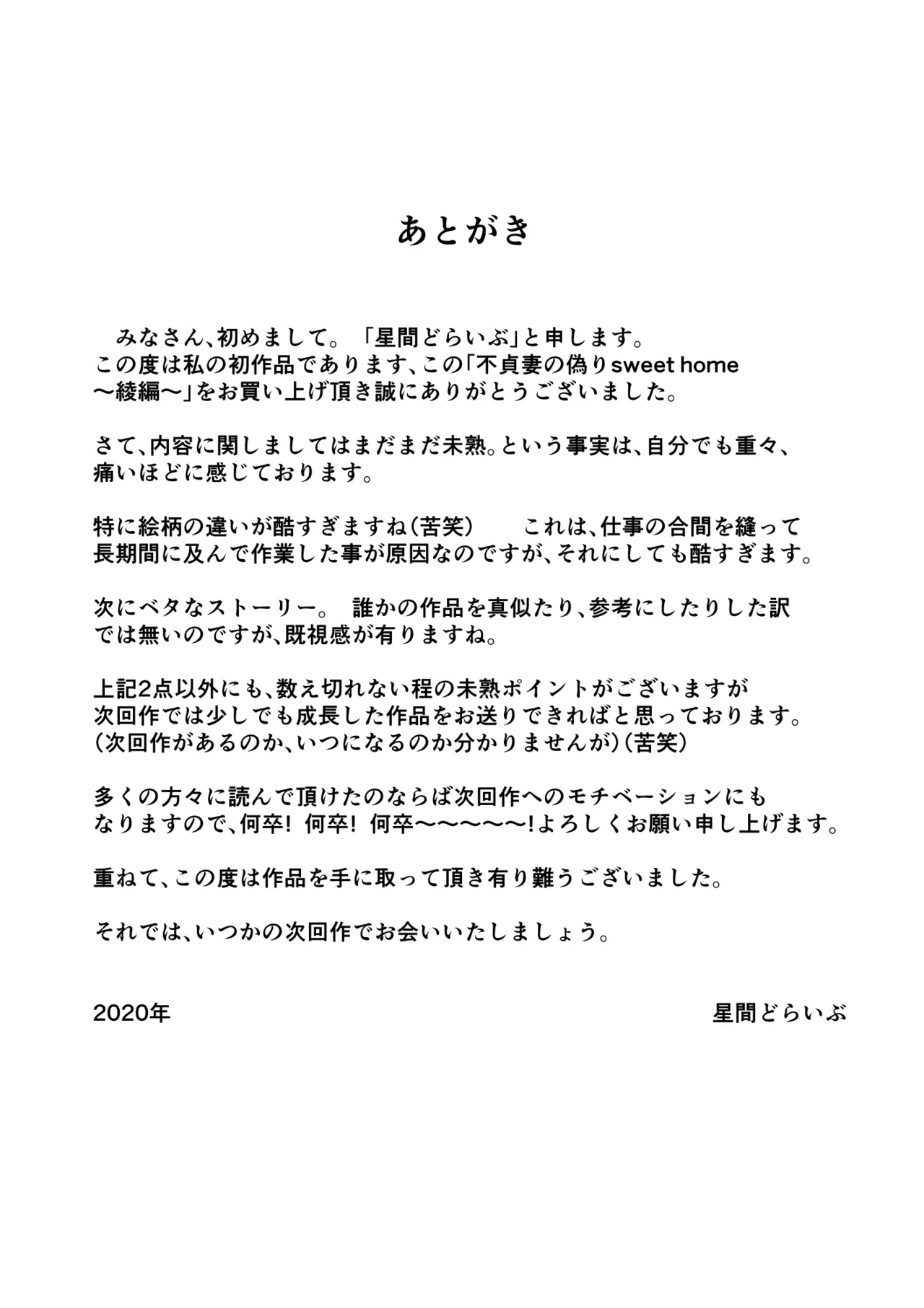 不貞妻の偽りSweet Home 〜綾編〜 Page.66