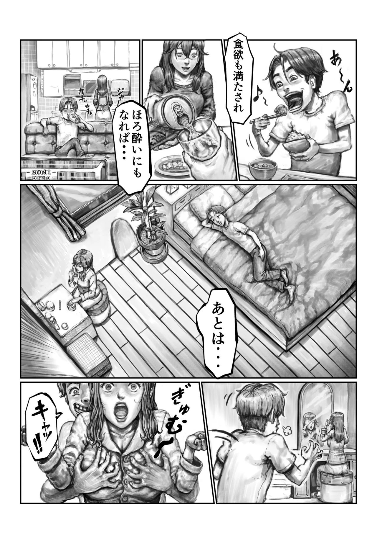 不貞妻の偽りSweet Home 〜綾編〜 Page.8