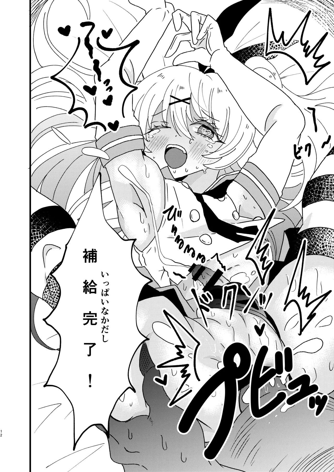 男の娘デ●ヘルで島風くんを建造した Page.12
