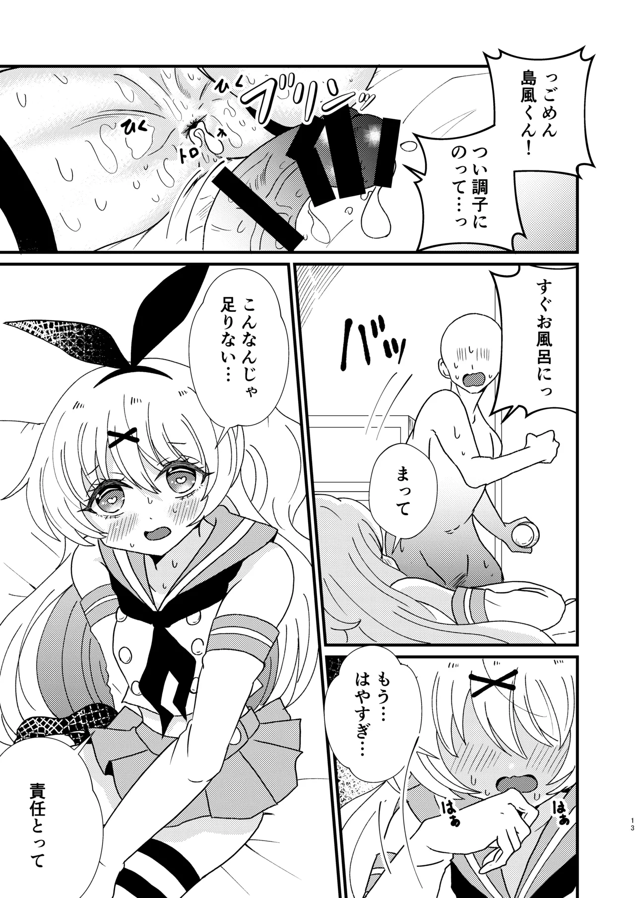 男の娘デ●ヘルで島風くんを建造した Page.13