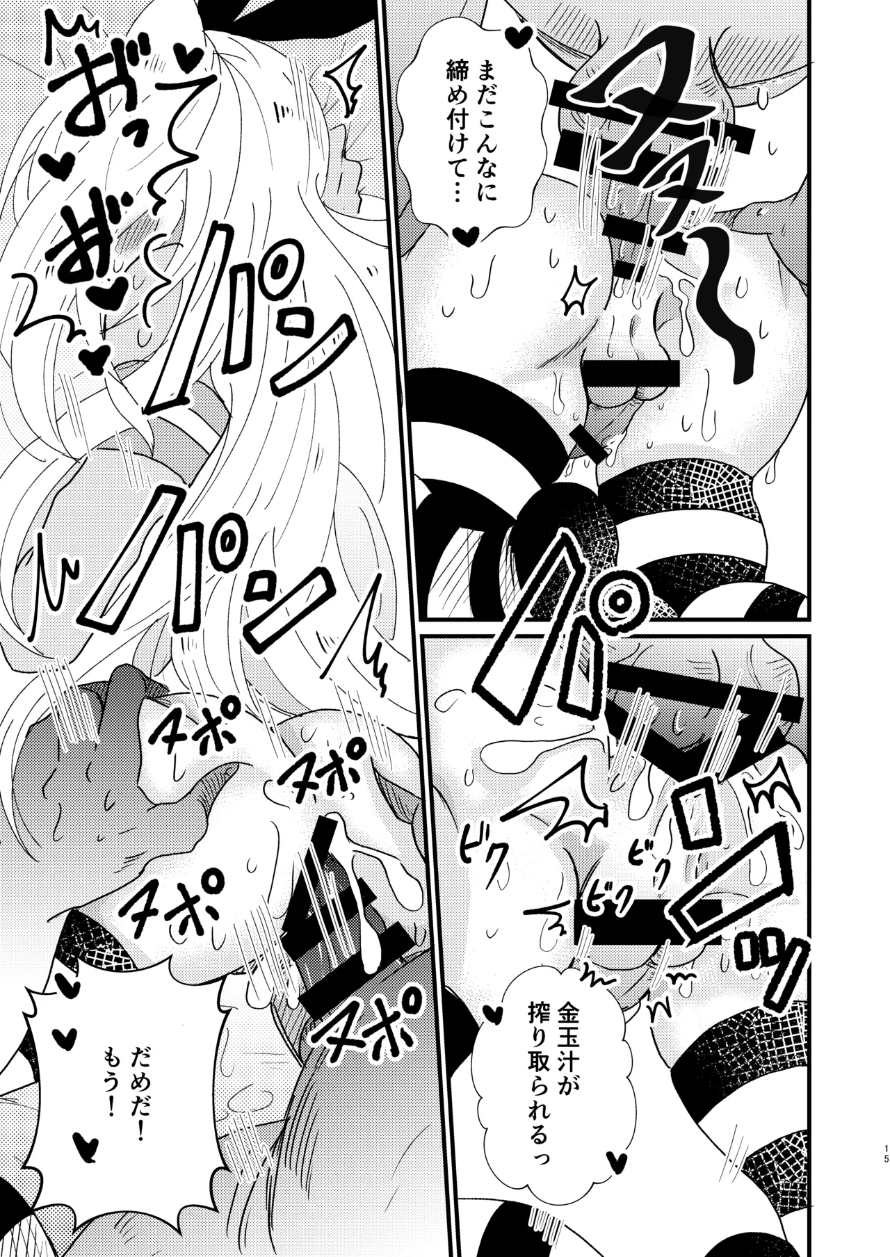 男の娘デ●ヘルで島風くんを建造した Page.15