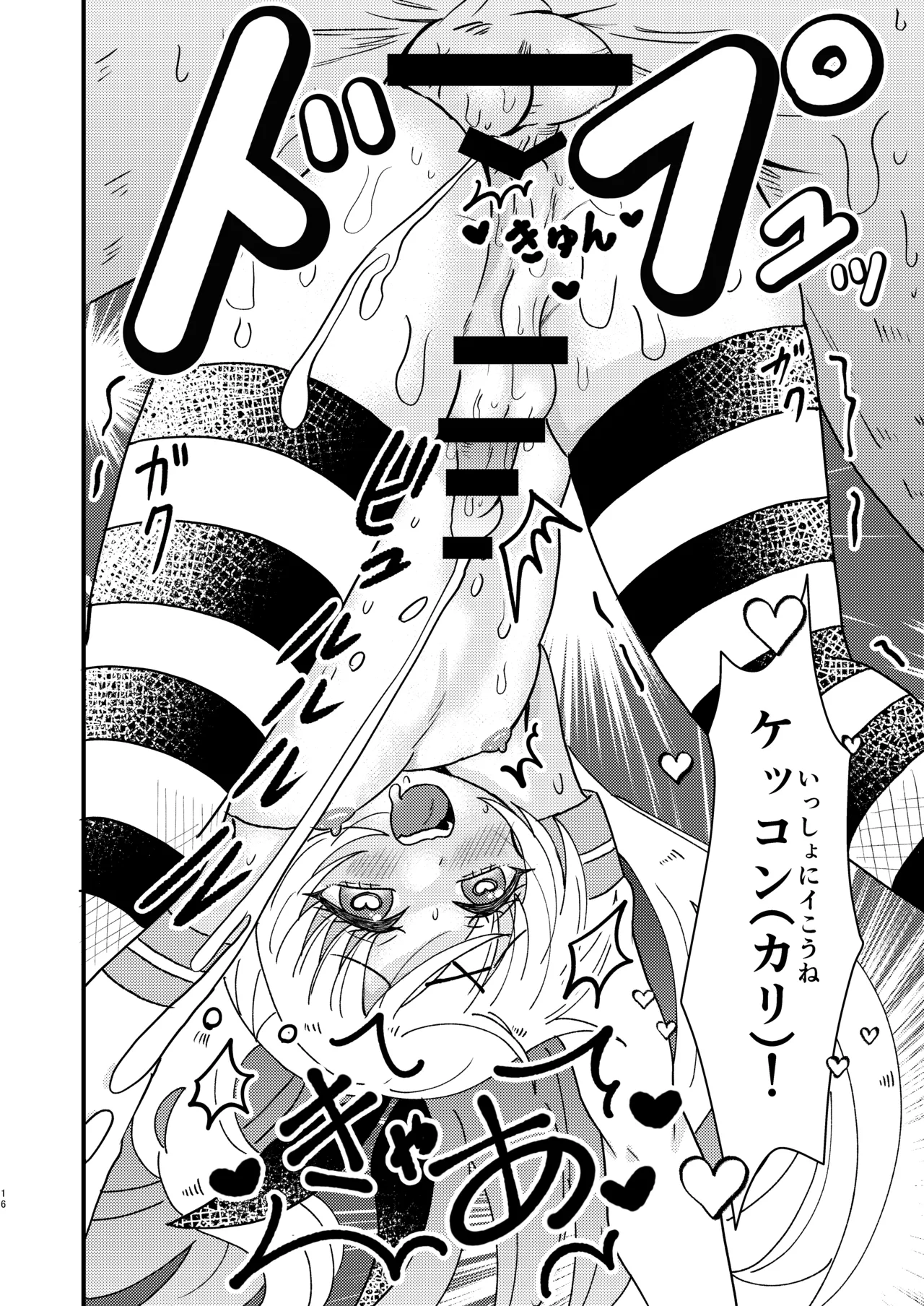 男の娘デ●ヘルで島風くんを建造した Page.16