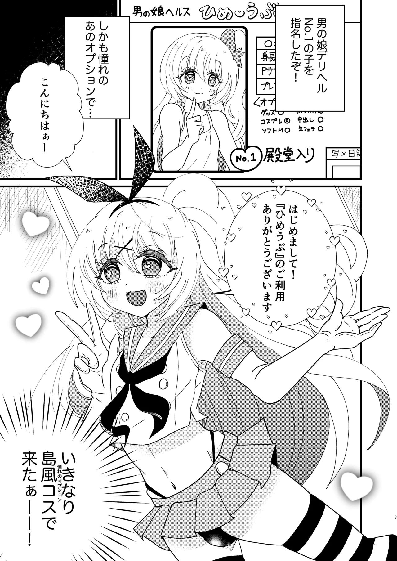 男の娘デ●ヘルで島風くんを建造した Page.3