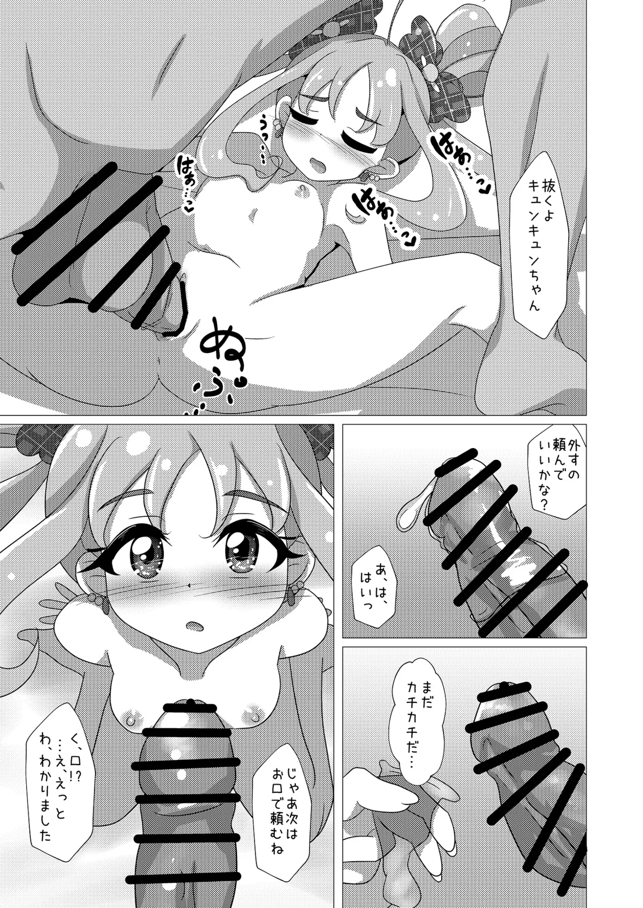アイドルはたいへんなのですっ!! Page.15