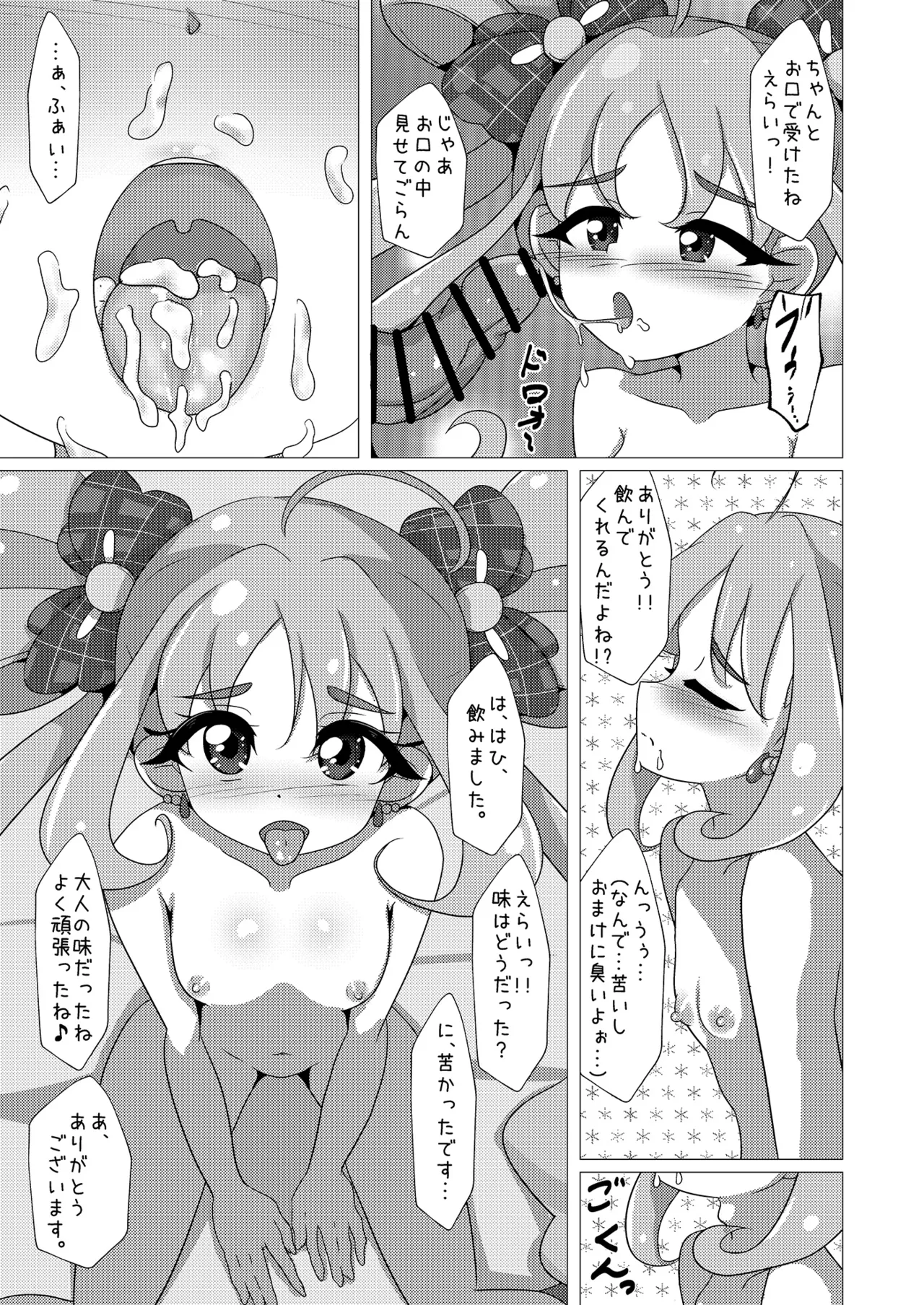 アイドルはたいへんなのですっ!! Page.17