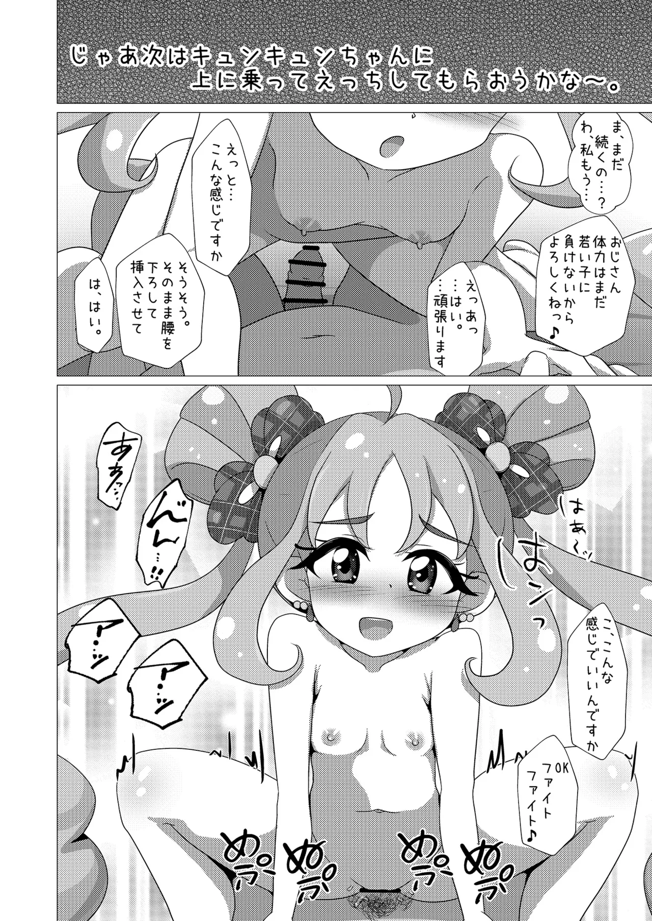 アイドルはたいへんなのですっ!! Page.18