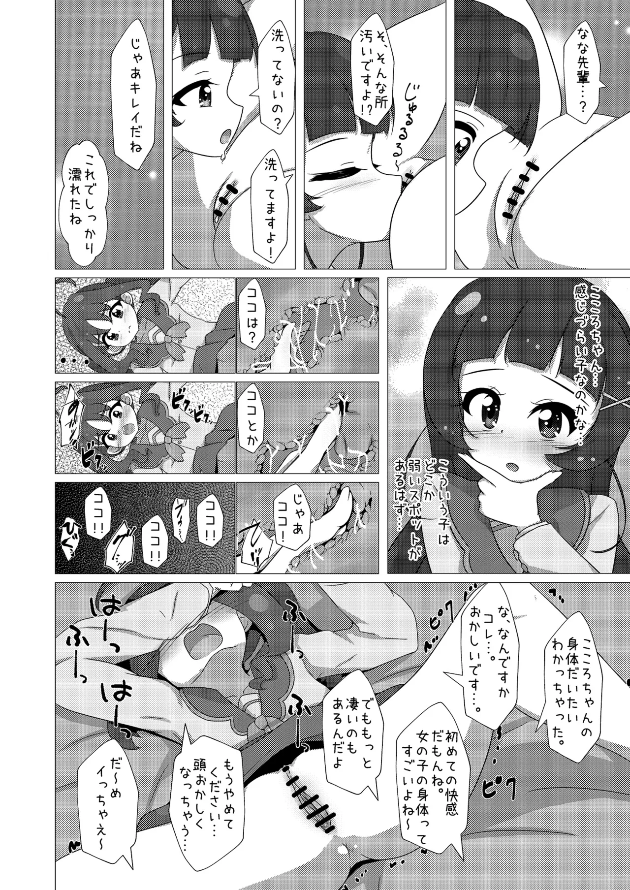 アイドルはたいへんなのですっ!! Page.8