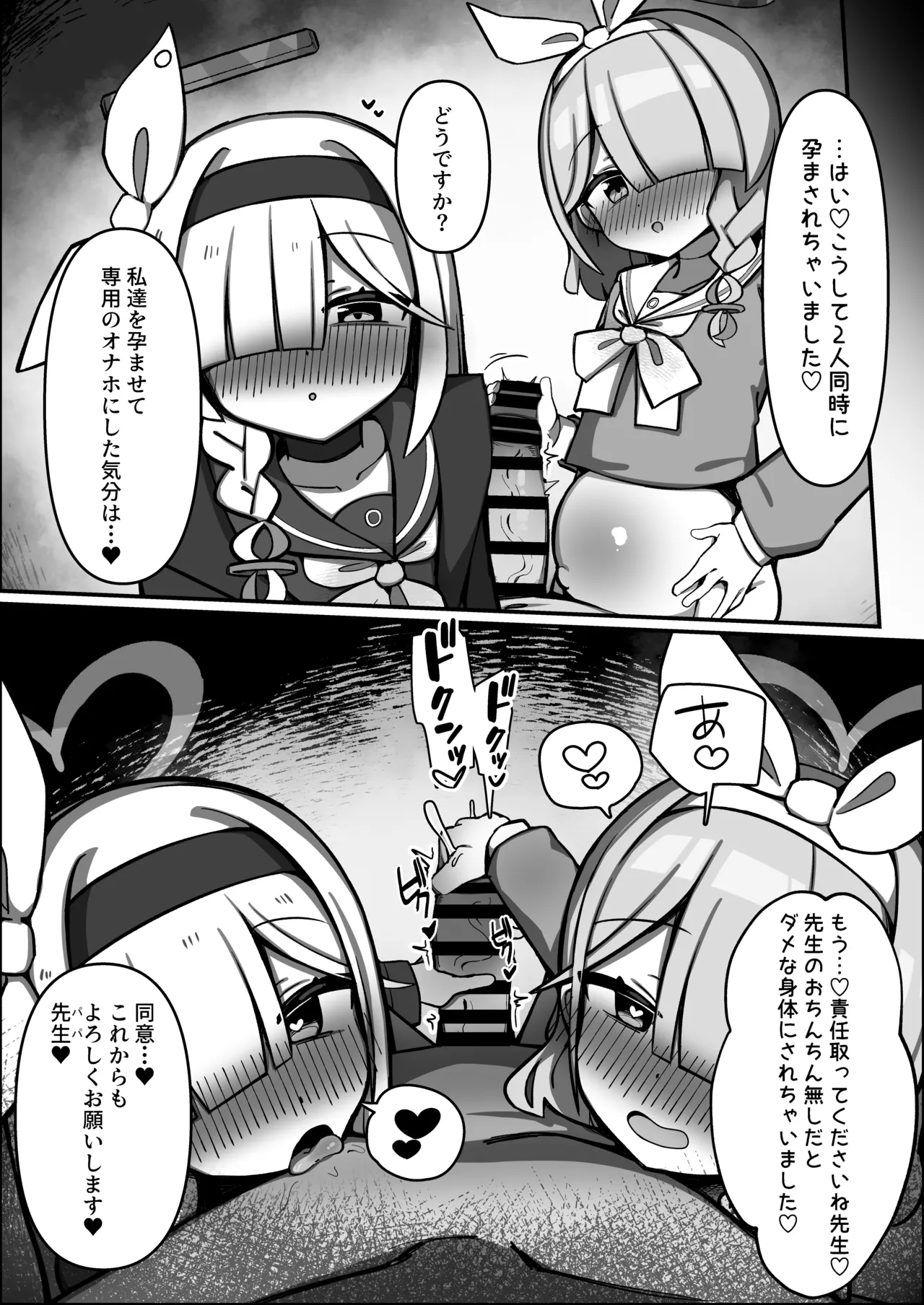 アロプラまとめて孕ませる本 Page.20
