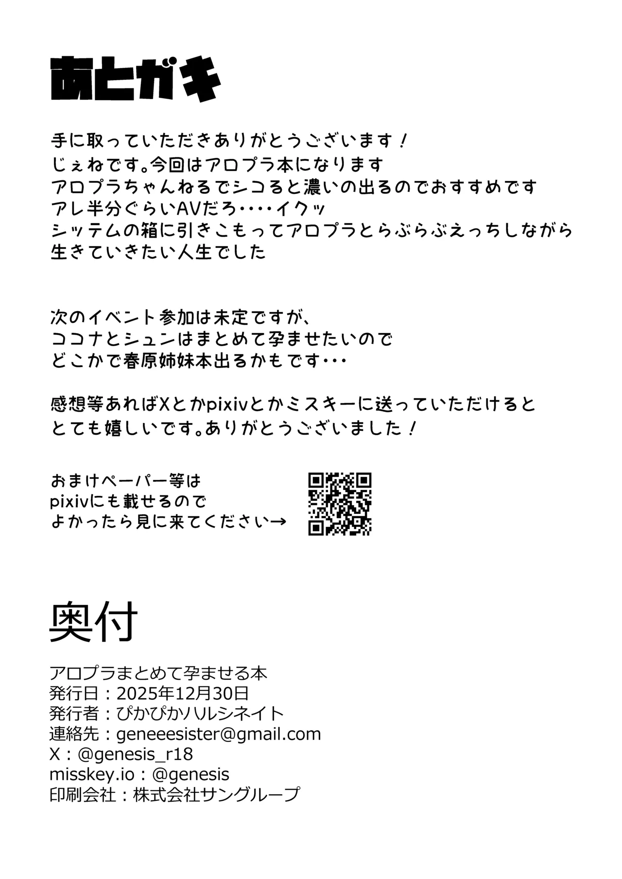 アロプラまとめて孕ませる本 Page.21