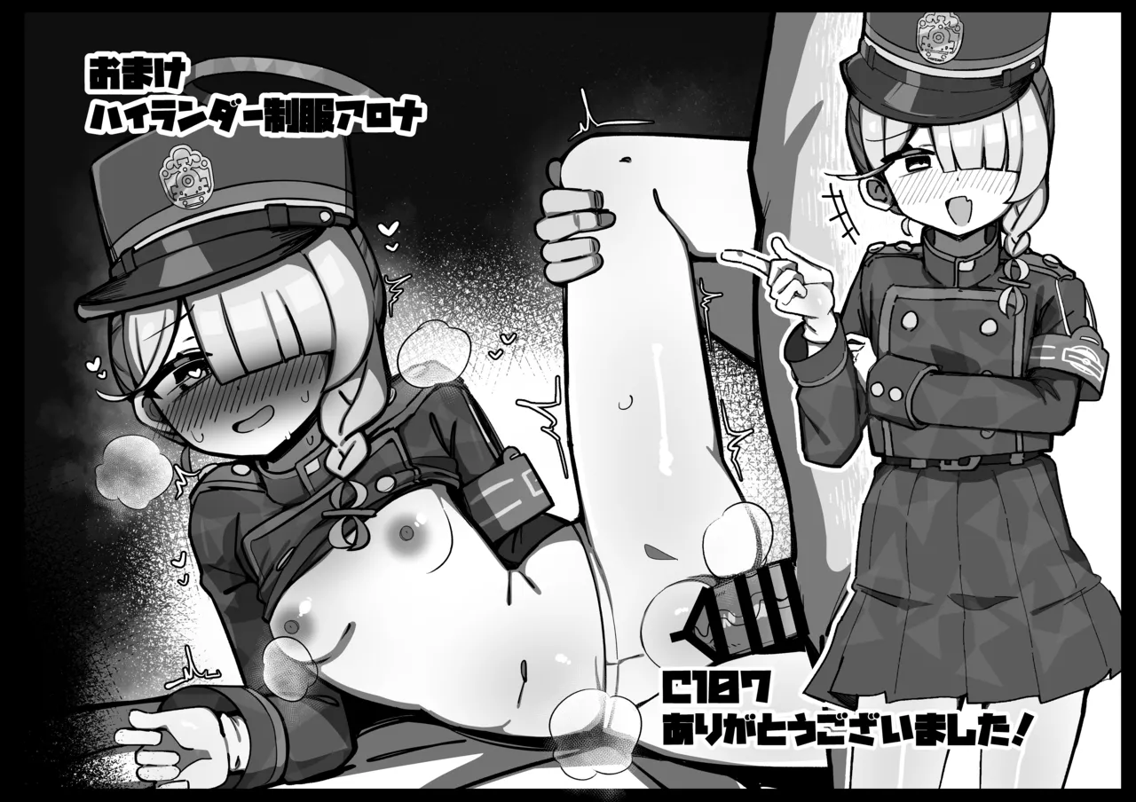 アロプラまとめて孕ませる本 Page.23