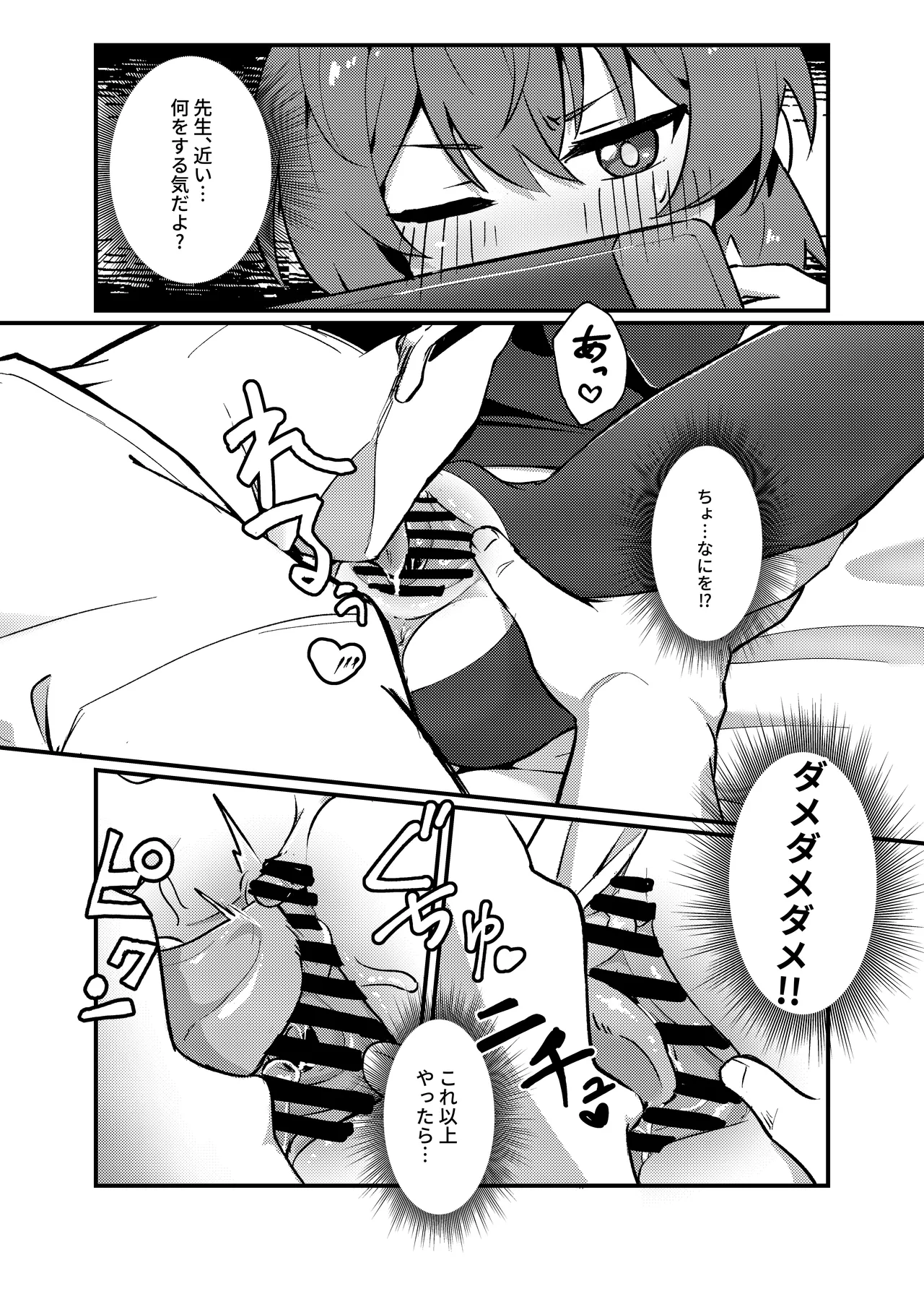 マキちゃん!ゲームをやめなさい!!先生の特別指導 Page.10