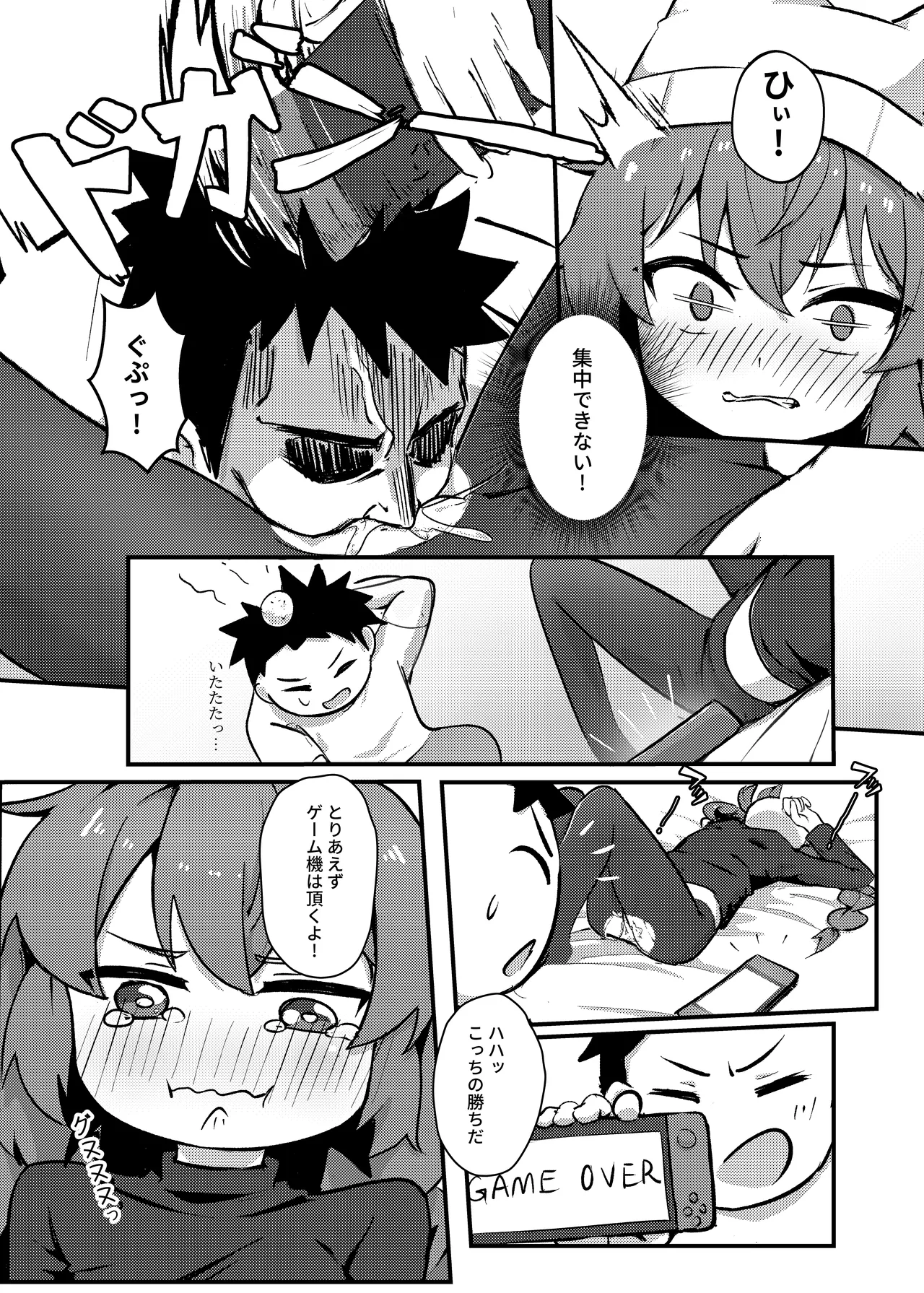 マキちゃん!ゲームをやめなさい!!先生の特別指導 Page.11