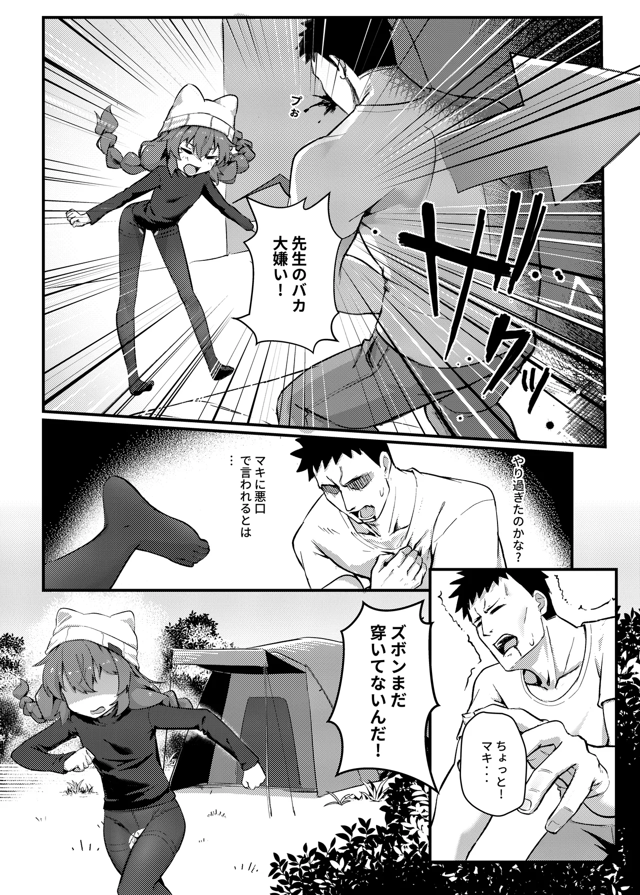 マキちゃん!ゲームをやめなさい!!先生の特別指導 Page.12