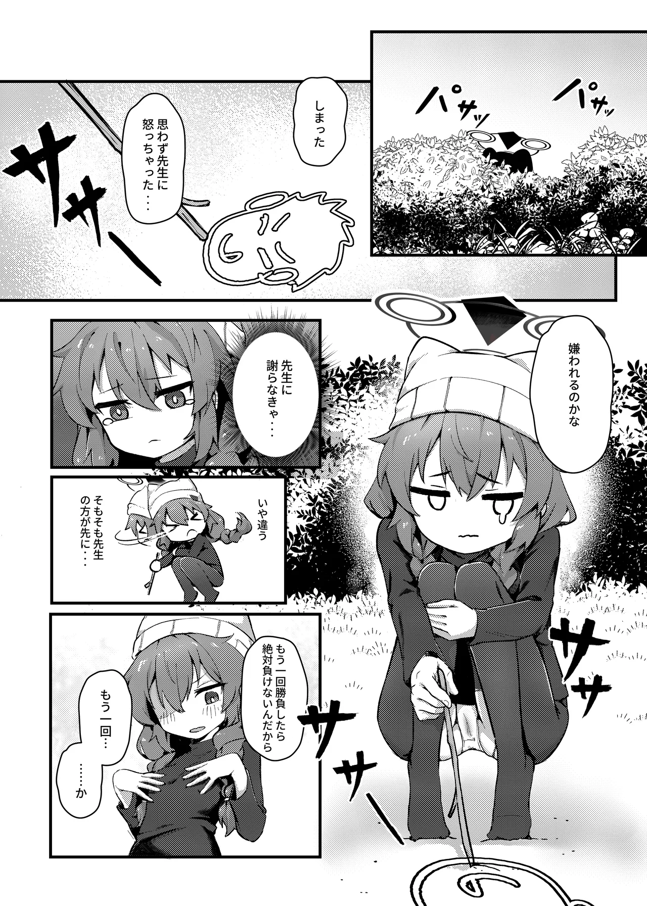マキちゃん!ゲームをやめなさい!!先生の特別指導 Page.13