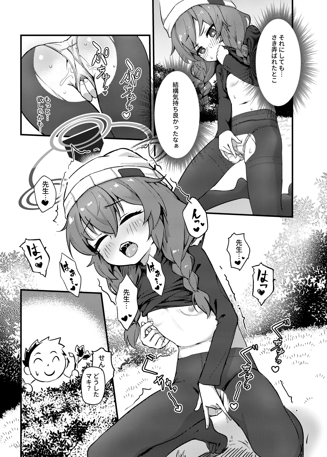 マキちゃん!ゲームをやめなさい!!先生の特別指導 Page.14