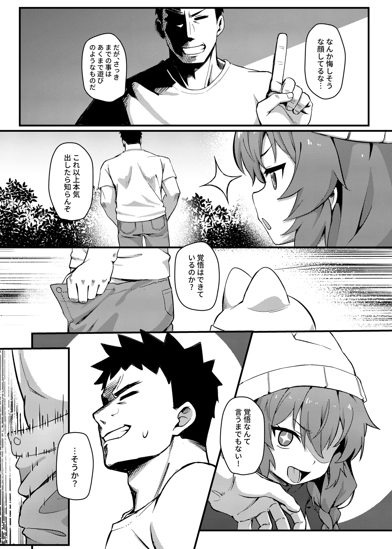マキちゃん!ゲームをやめなさい!!先生の特別指導 Page.16