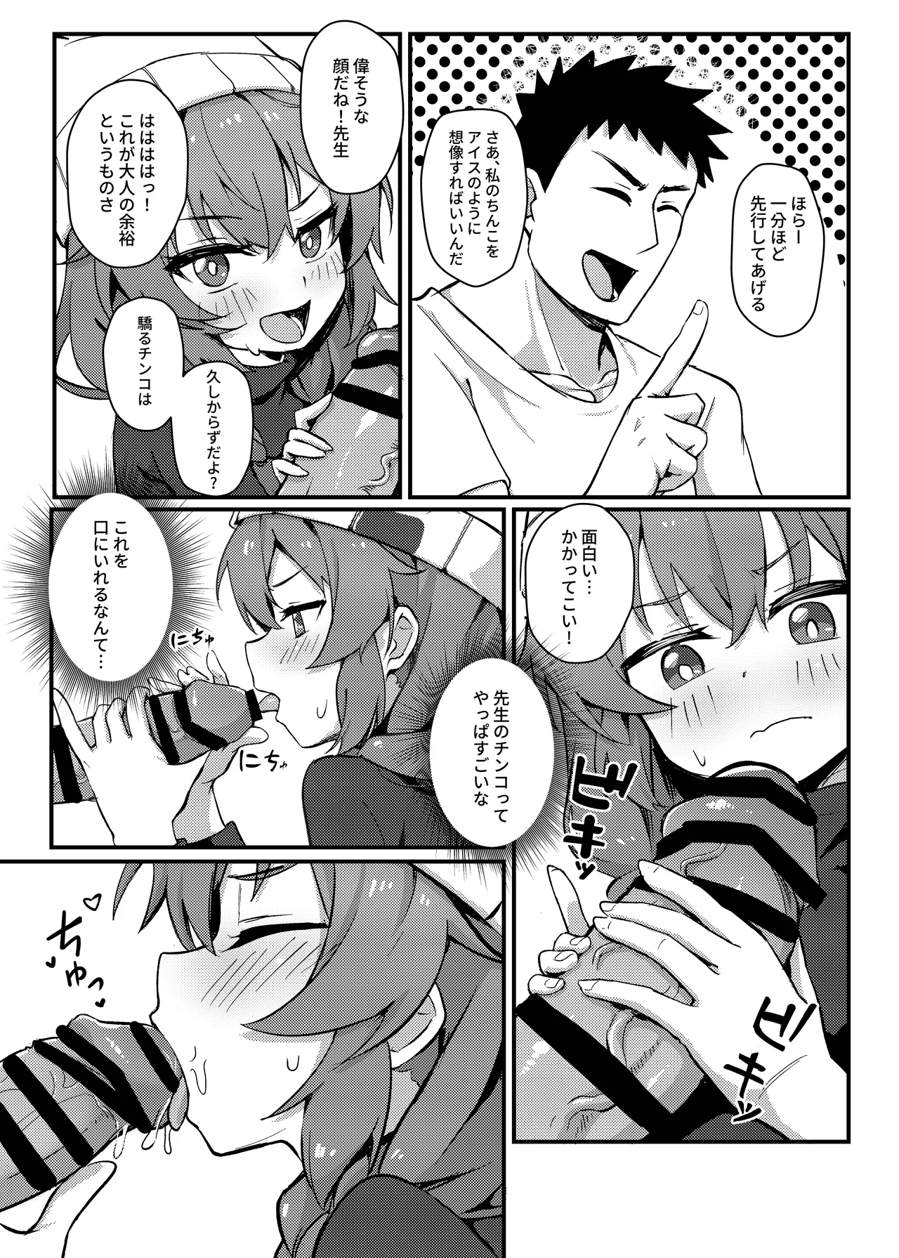マキちゃん!ゲームをやめなさい!!先生の特別指導 Page.18