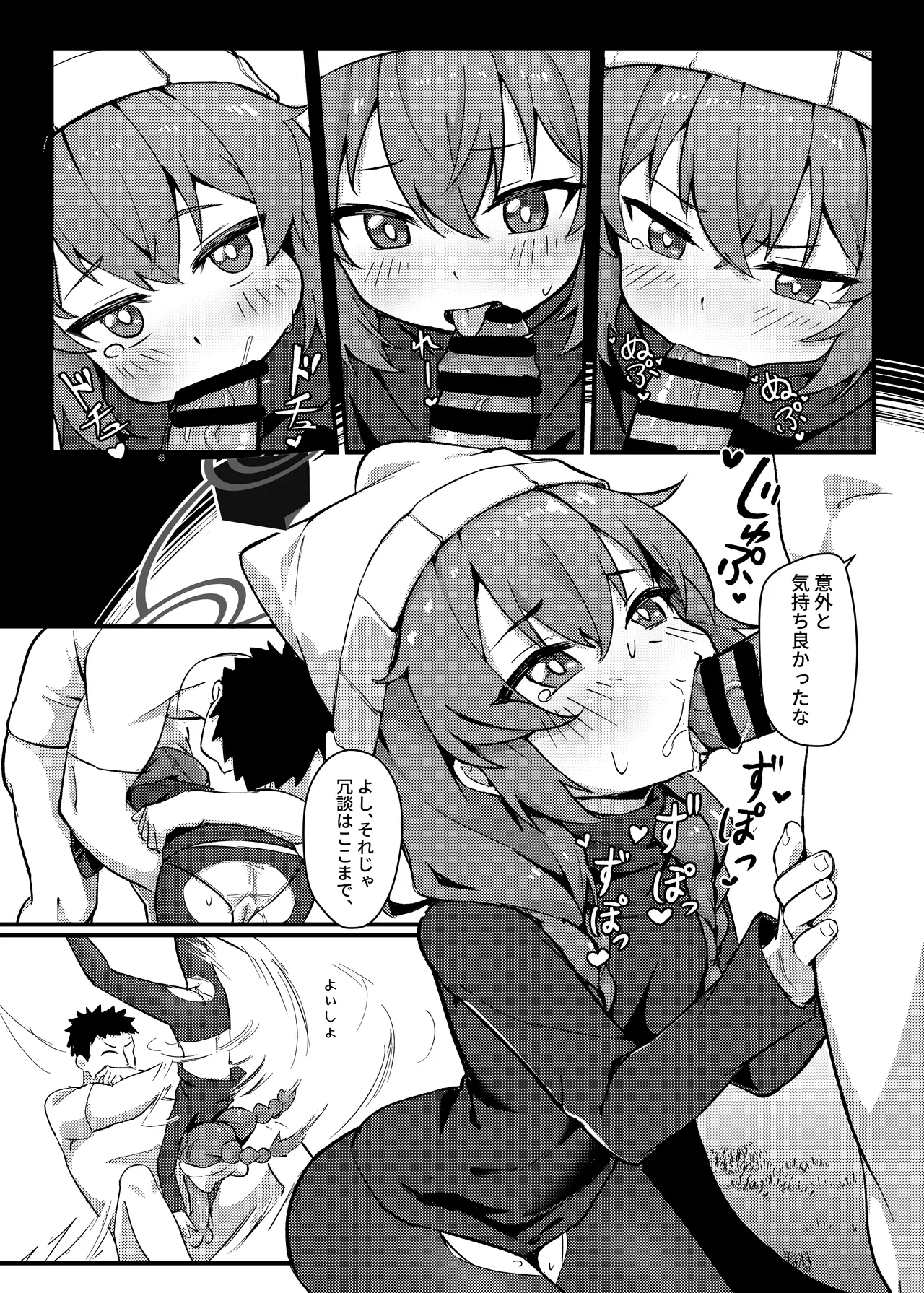 マキちゃん!ゲームをやめなさい!!先生の特別指導 Page.19