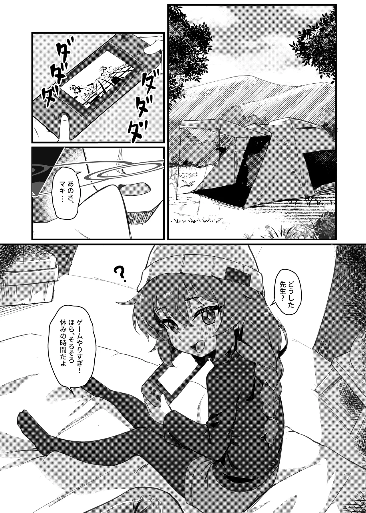 マキちゃん!ゲームをやめなさい!!先生の特別指導 Page.2