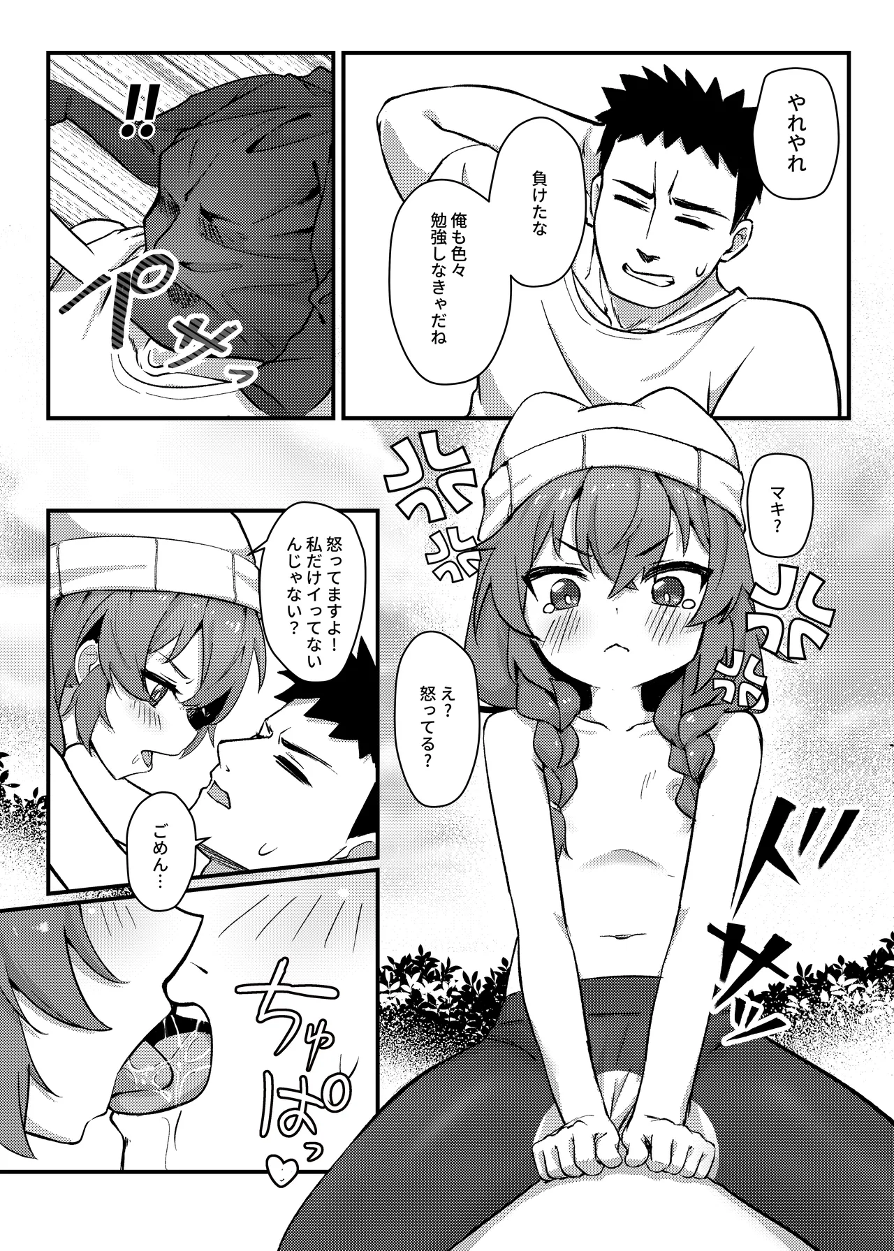 マキちゃん!ゲームをやめなさい!!先生の特別指導 Page.27