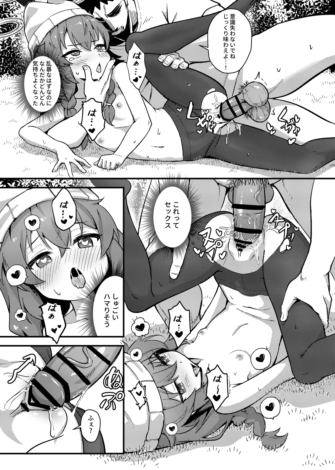 マキちゃん!ゲームをやめなさい!!先生の特別指導 Page.33