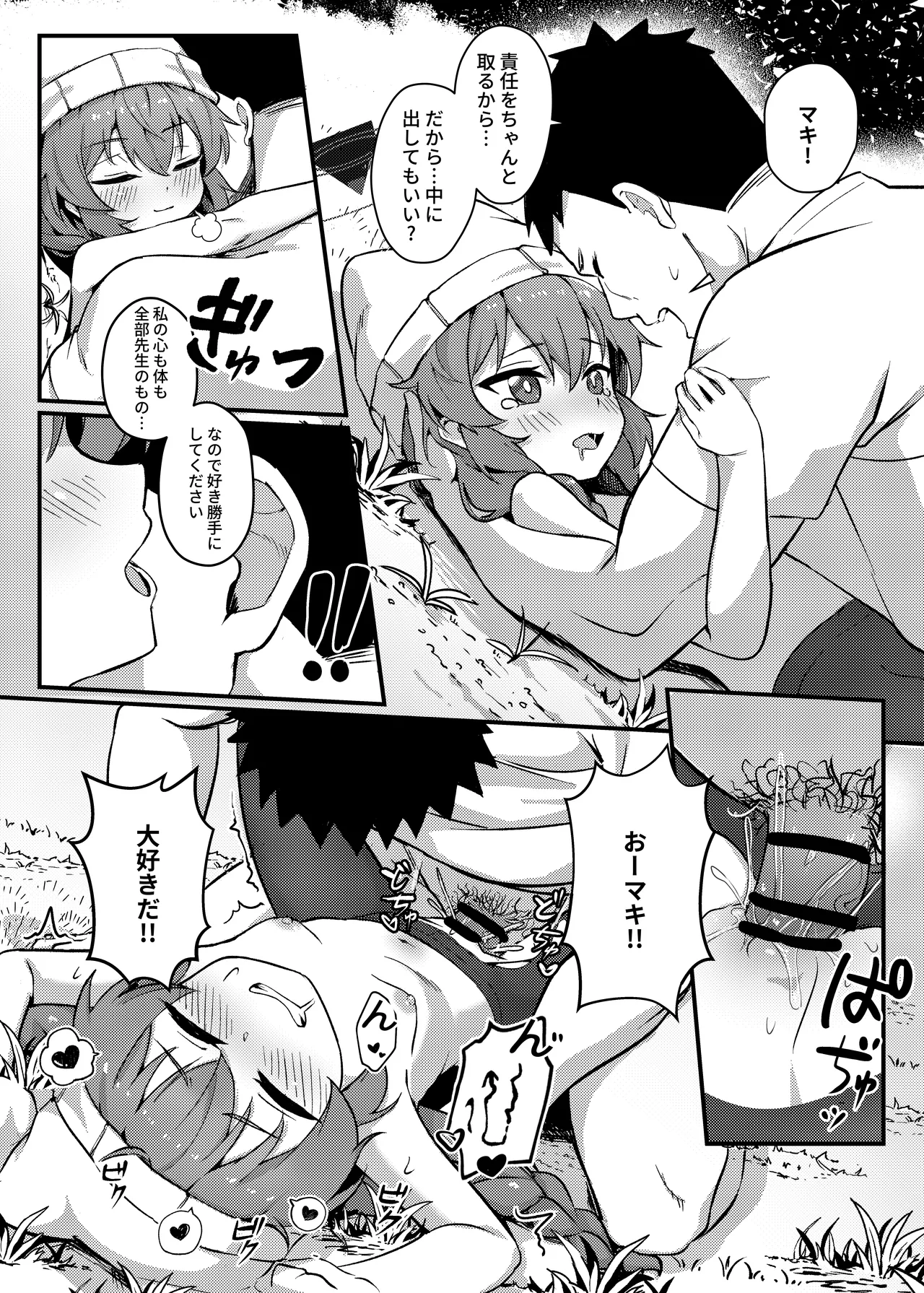 マキちゃん!ゲームをやめなさい!!先生の特別指導 Page.34