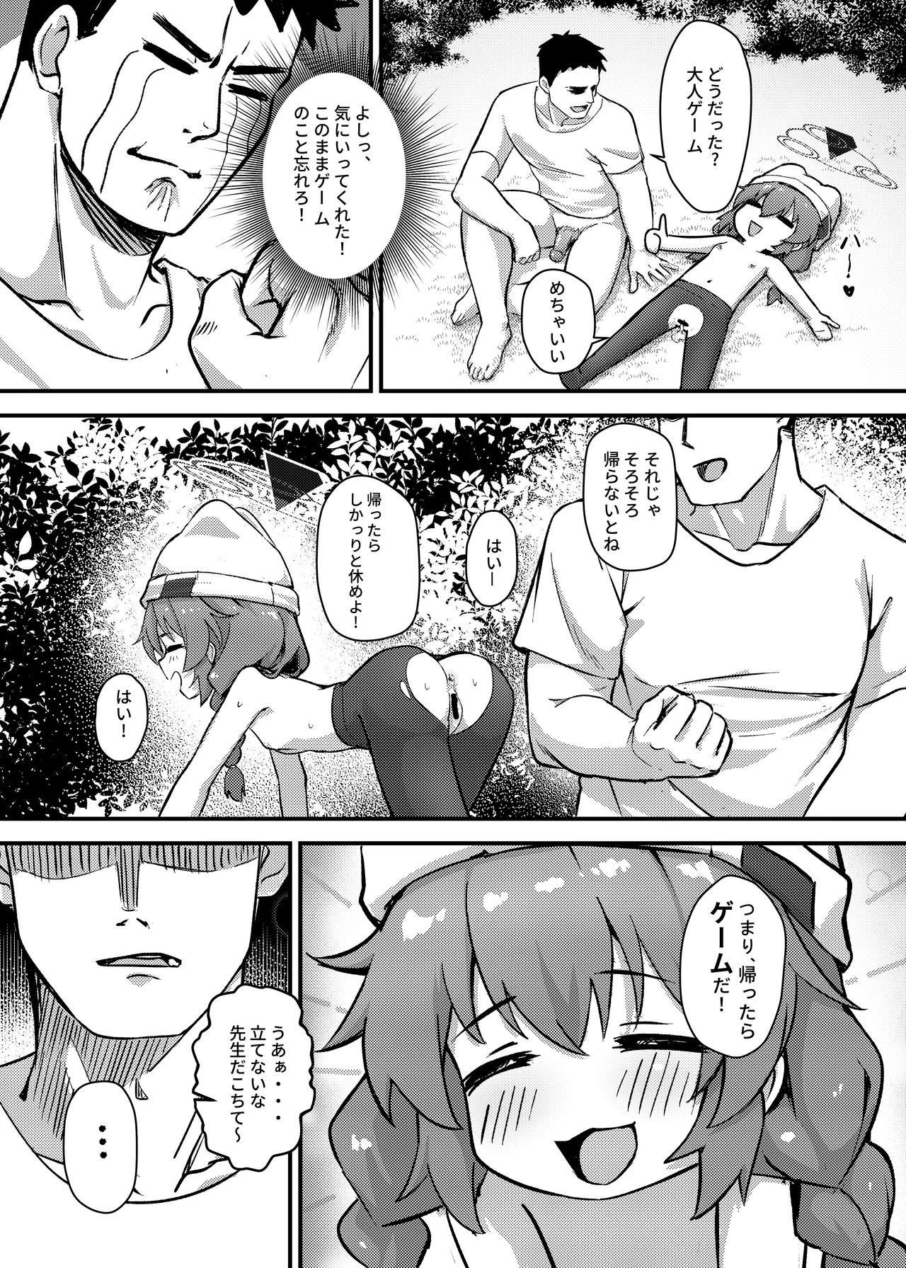 マキちゃん!ゲームをやめなさい!!先生の特別指導 Page.36