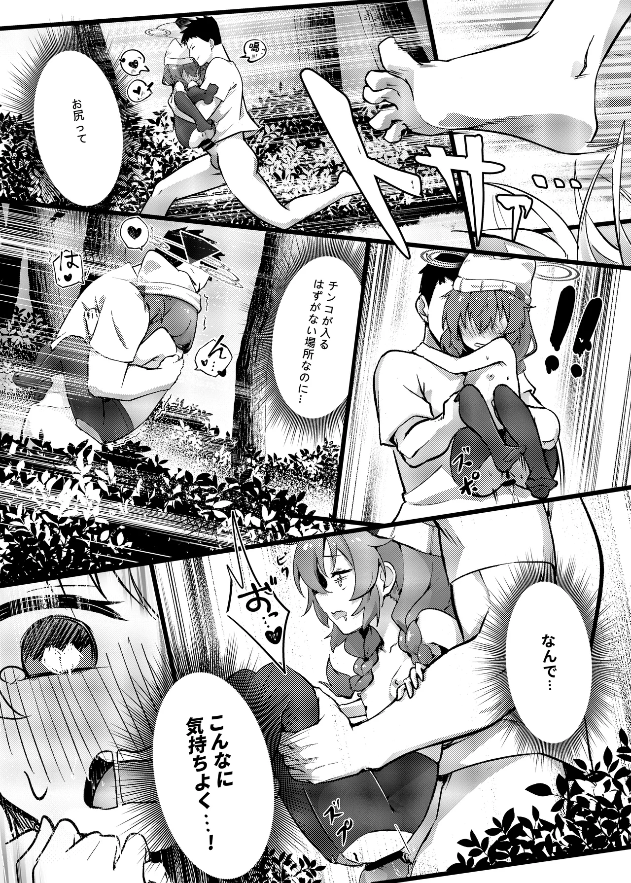 マキちゃん!ゲームをやめなさい!!先生の特別指導 Page.39