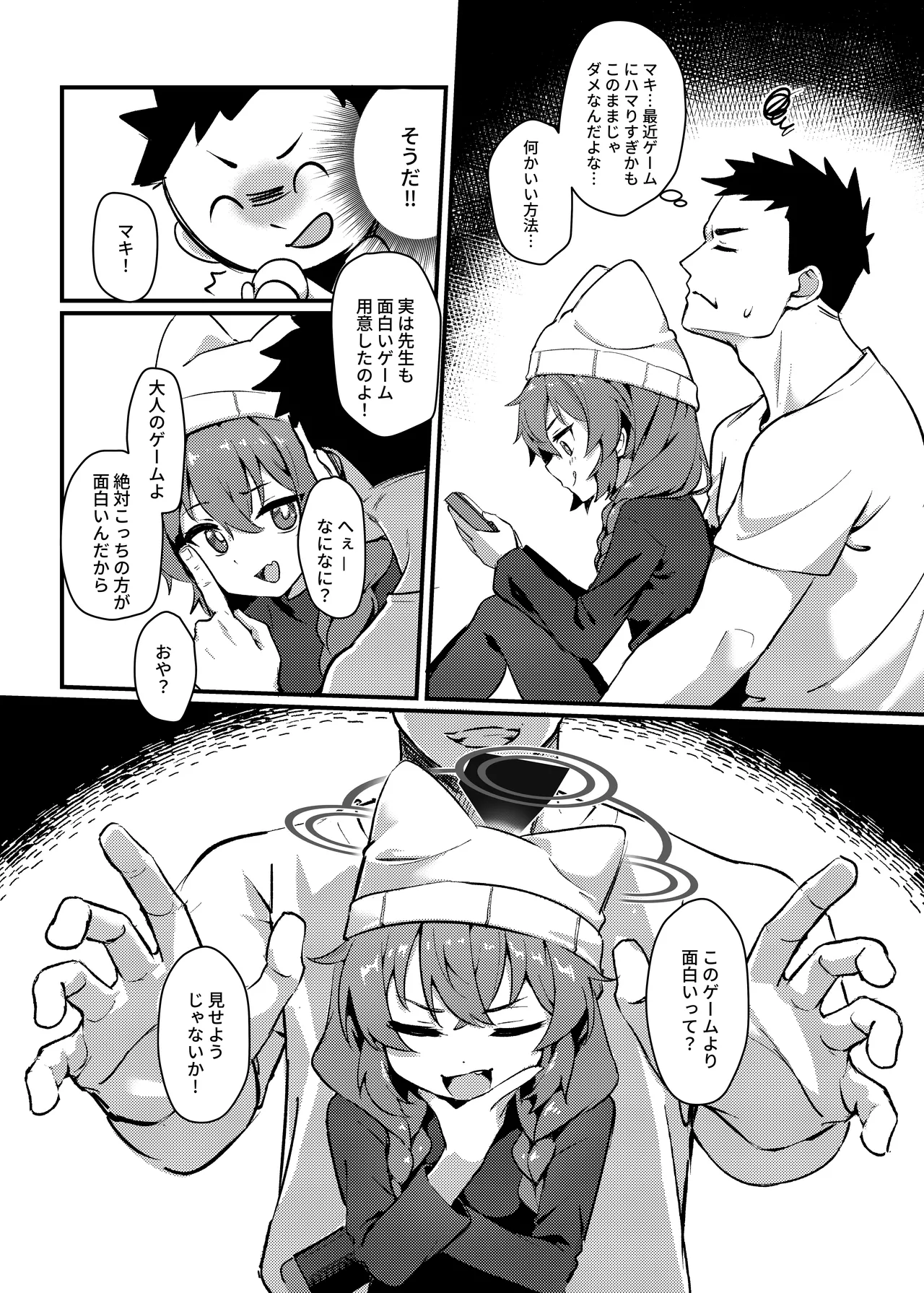 マキちゃん!ゲームをやめなさい!!先生の特別指導 Page.4