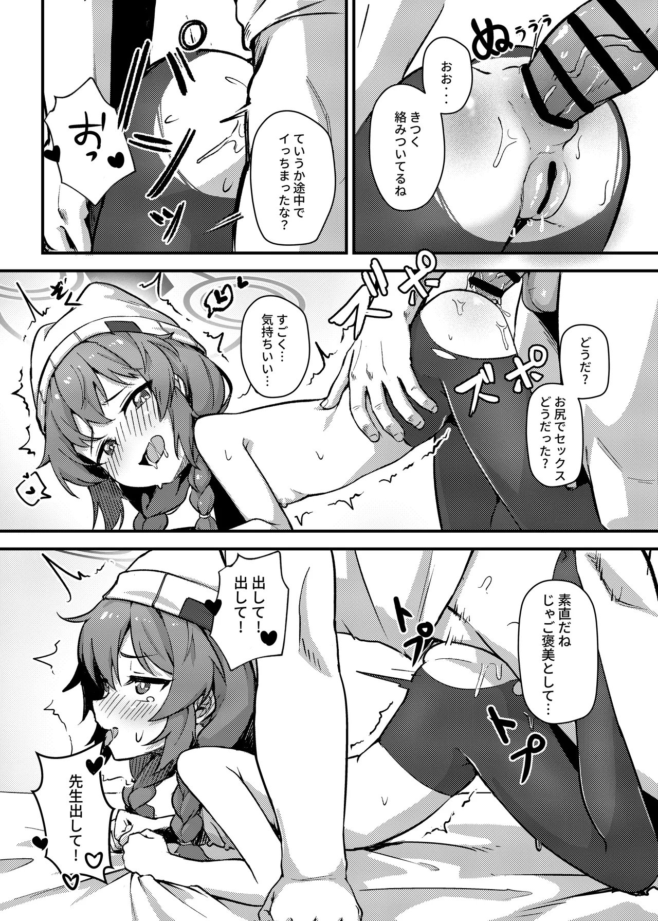 マキちゃん!ゲームをやめなさい!!先生の特別指導 Page.41