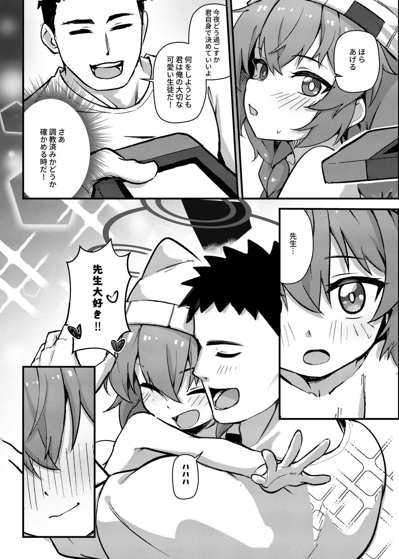 マキちゃん!ゲームをやめなさい!!先生の特別指導 Page.44