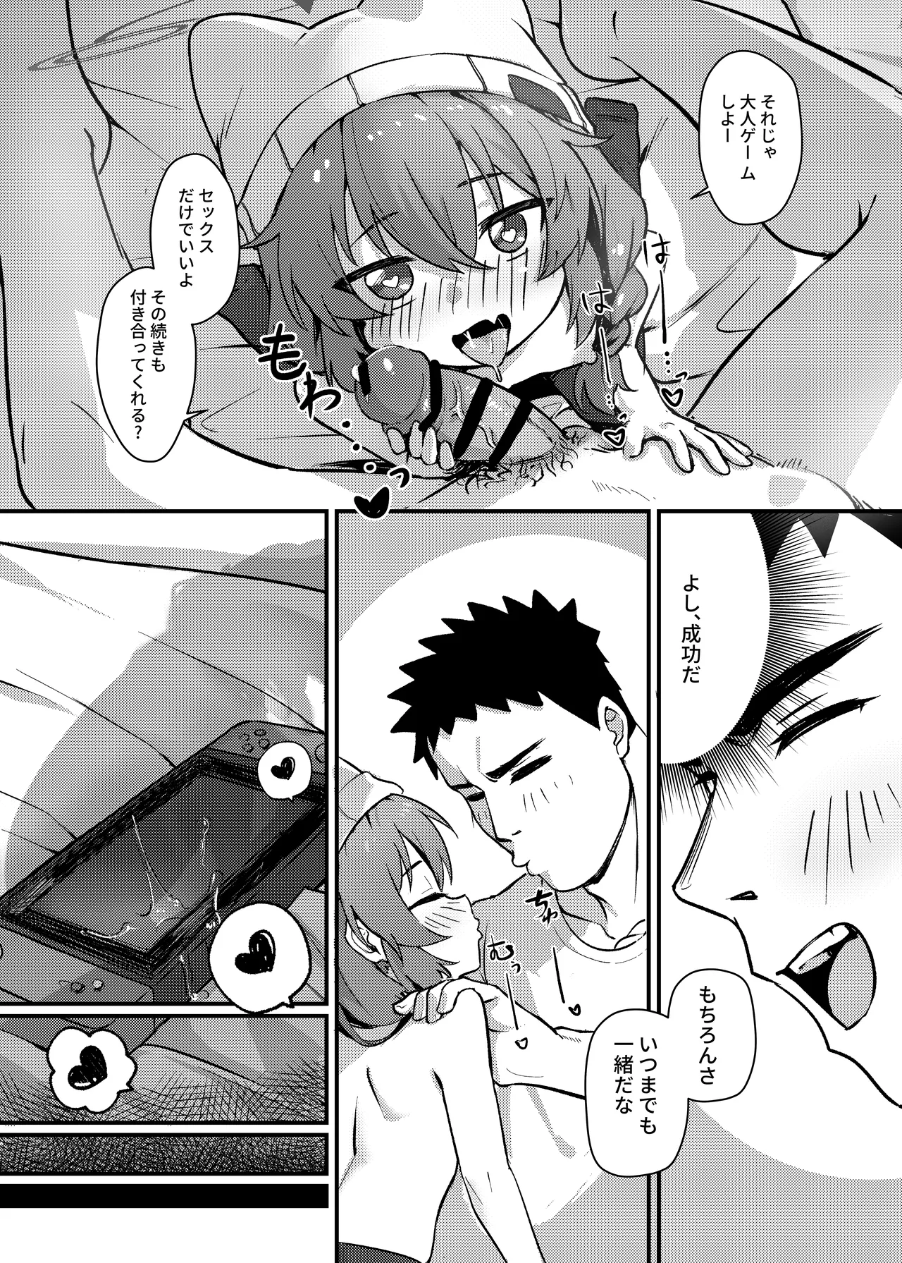 マキちゃん!ゲームをやめなさい!!先生の特別指導 Page.45