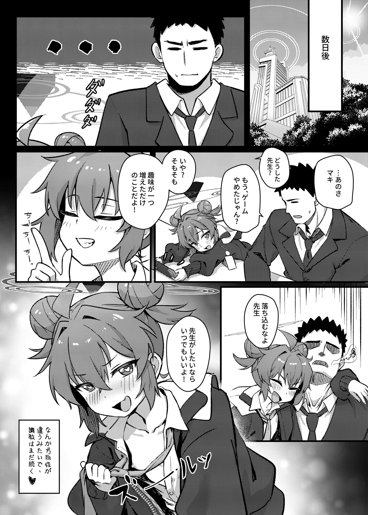 マキちゃん!ゲームをやめなさい!!先生の特別指導 Page.46