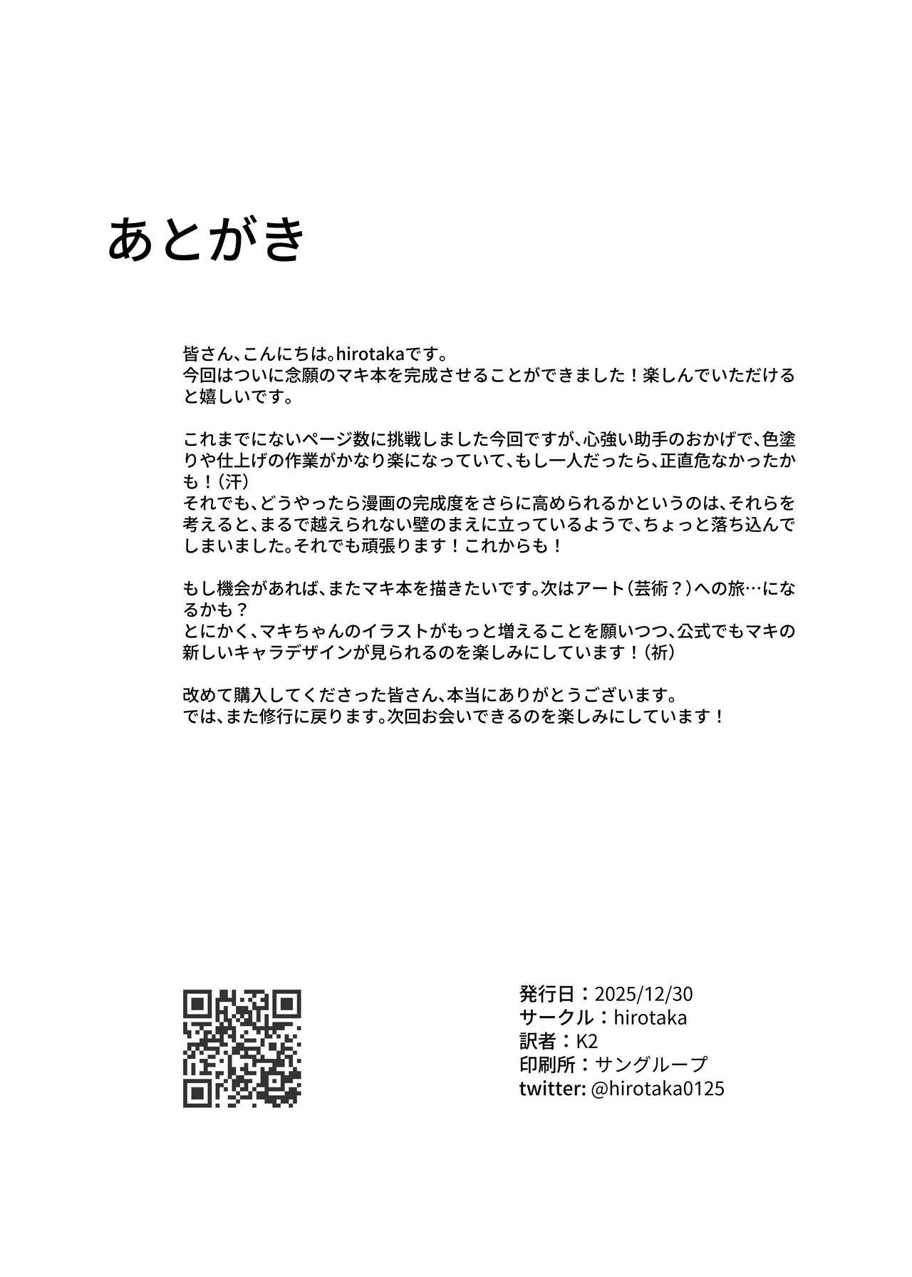 マキちゃん!ゲームをやめなさい!!先生の特別指導 Page.47