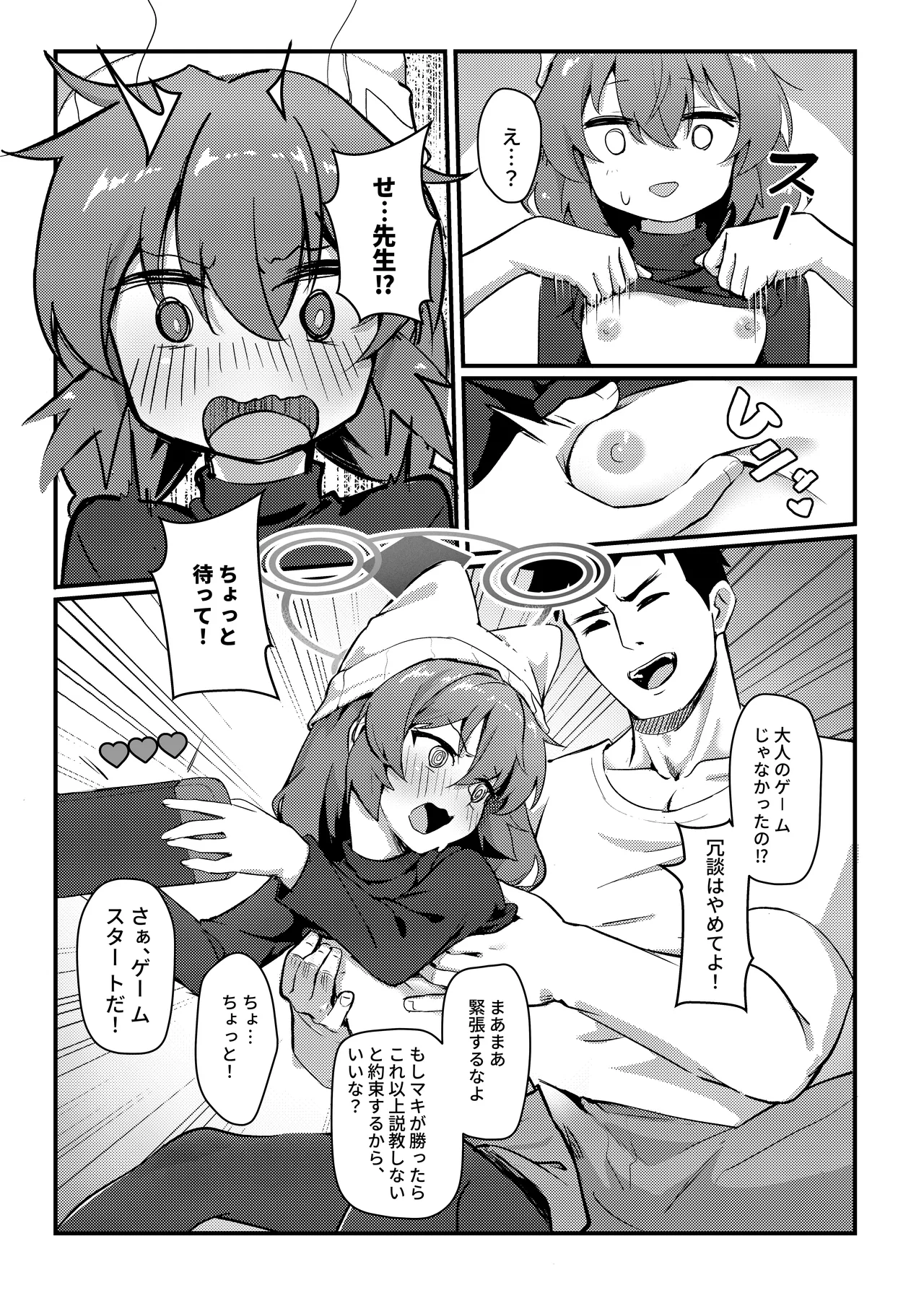 マキちゃん!ゲームをやめなさい!!先生の特別指導 Page.5
