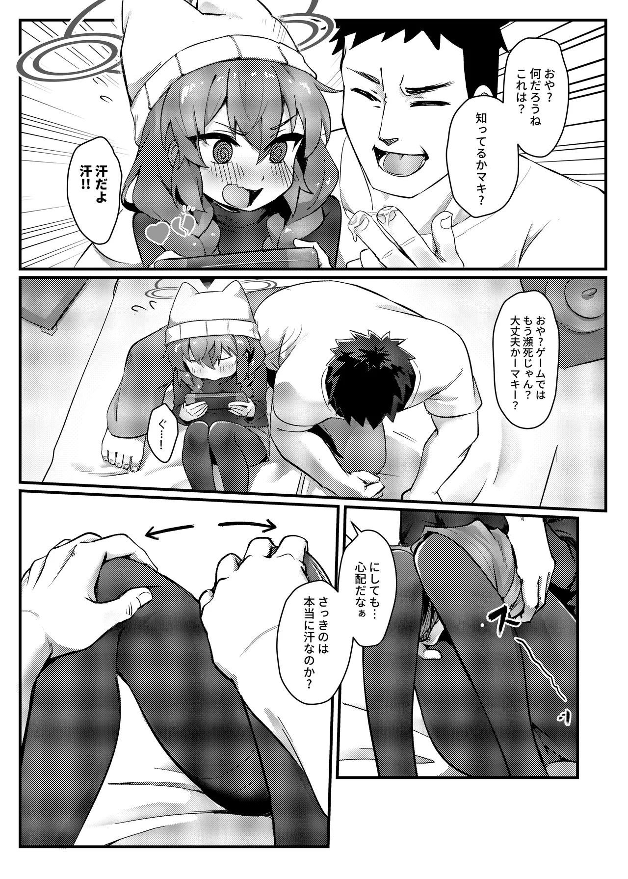 マキちゃん!ゲームをやめなさい!!先生の特別指導 Page.8