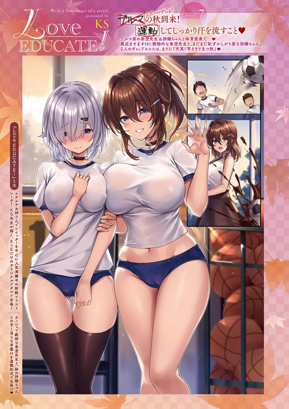 Love EDUCATE! Lesson フルコレクション Page.14