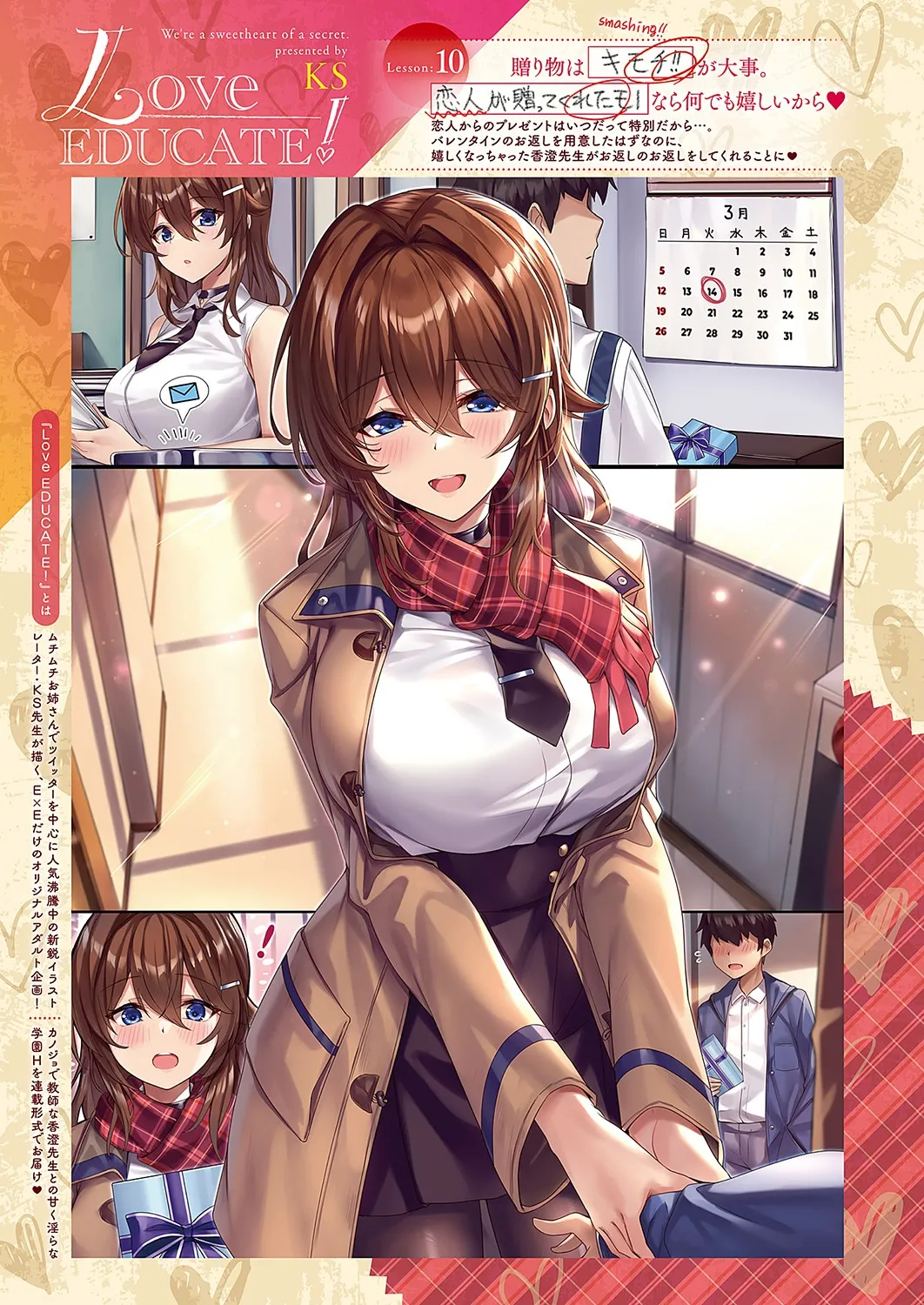 Love EDUCATE! Lesson フルコレクション Page.21
