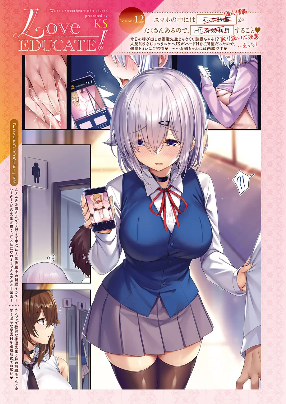 Love EDUCATE! Lesson フルコレクション Page.25