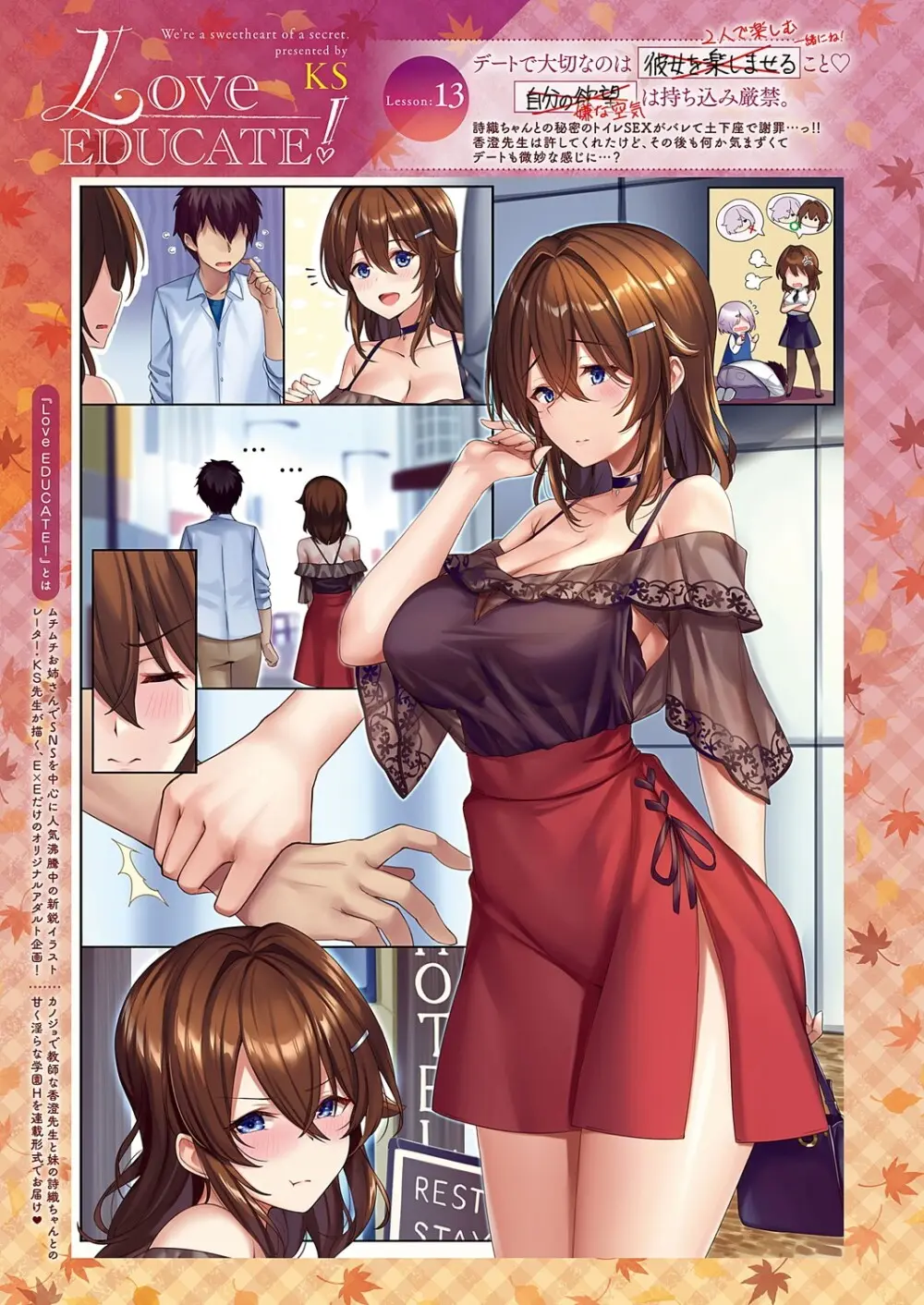 Love EDUCATE! Lesson フルコレクション Page.27