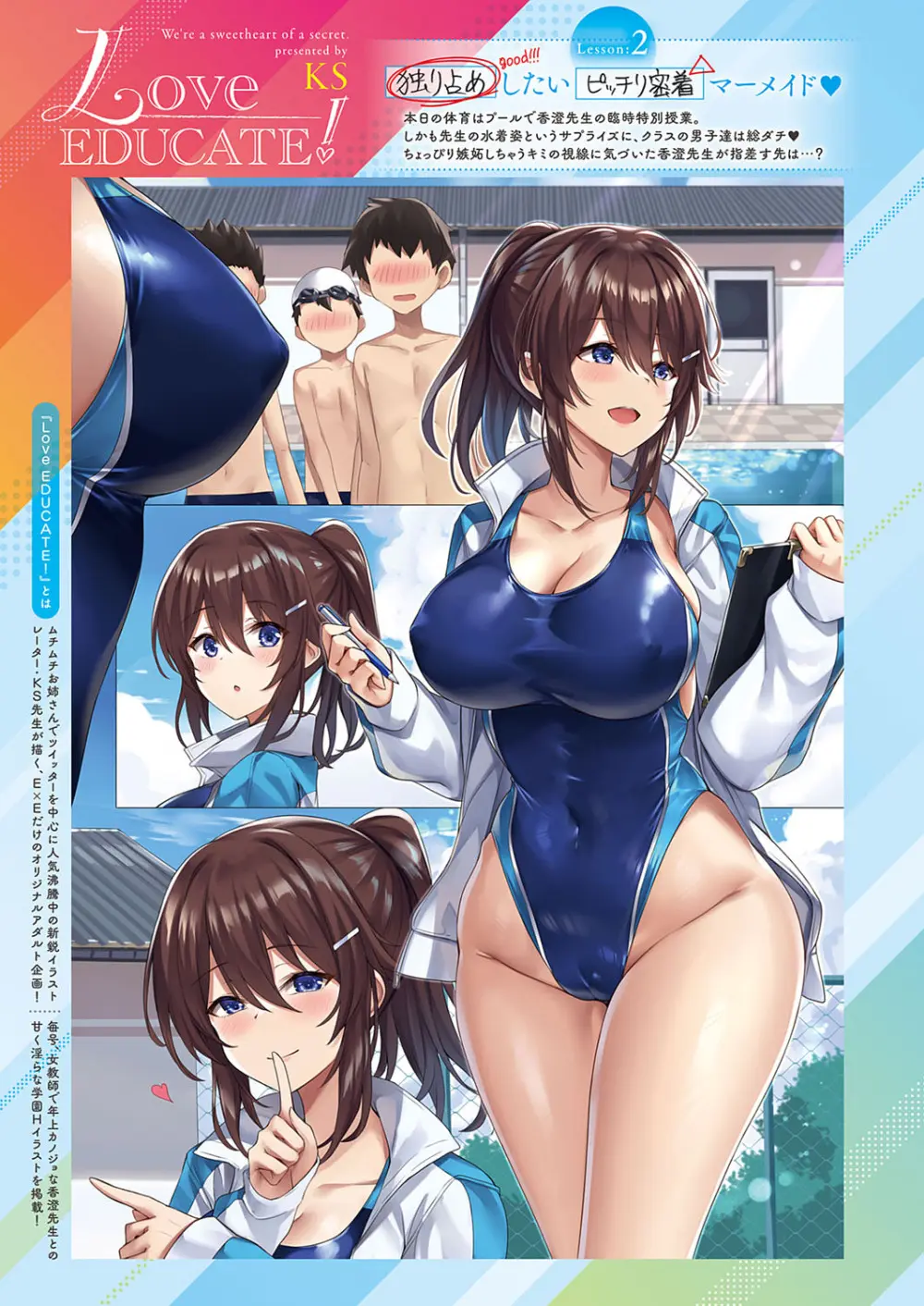 Love EDUCATE! Lesson フルコレクション Page.3