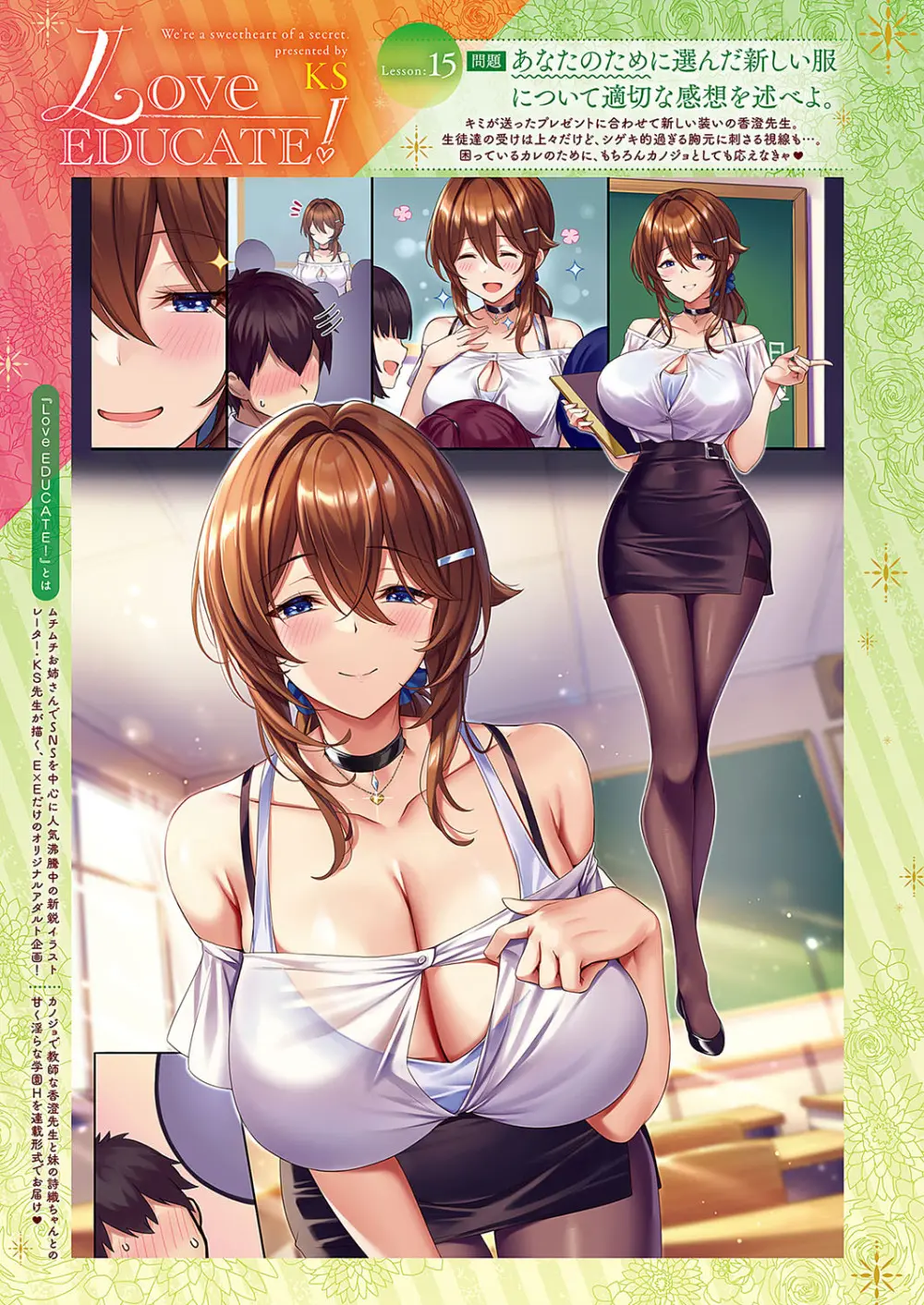 Love EDUCATE! Lesson フルコレクション Page.31