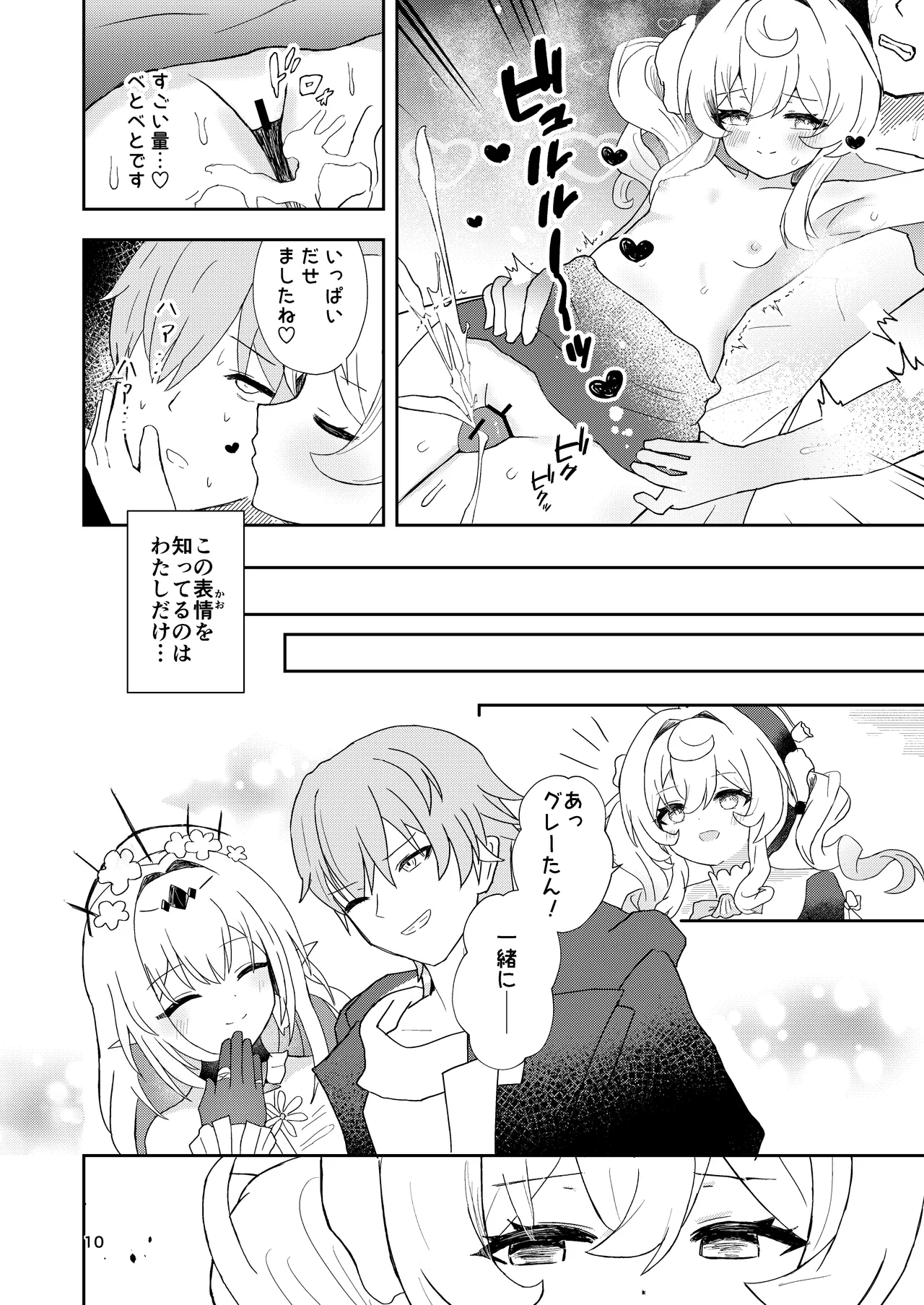 わたしのグレーたん Page.10
