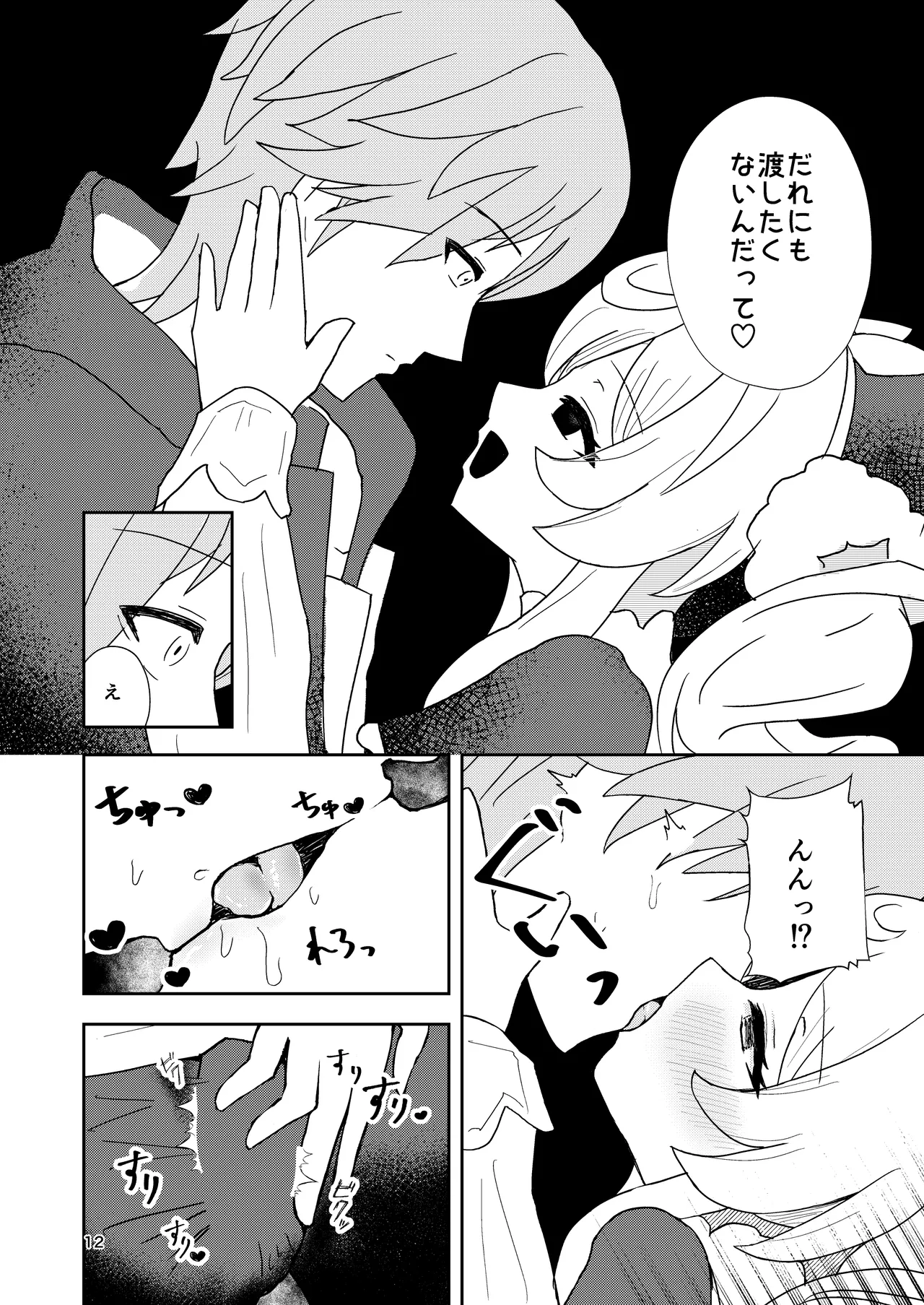 わたしのグレーたん Page.12