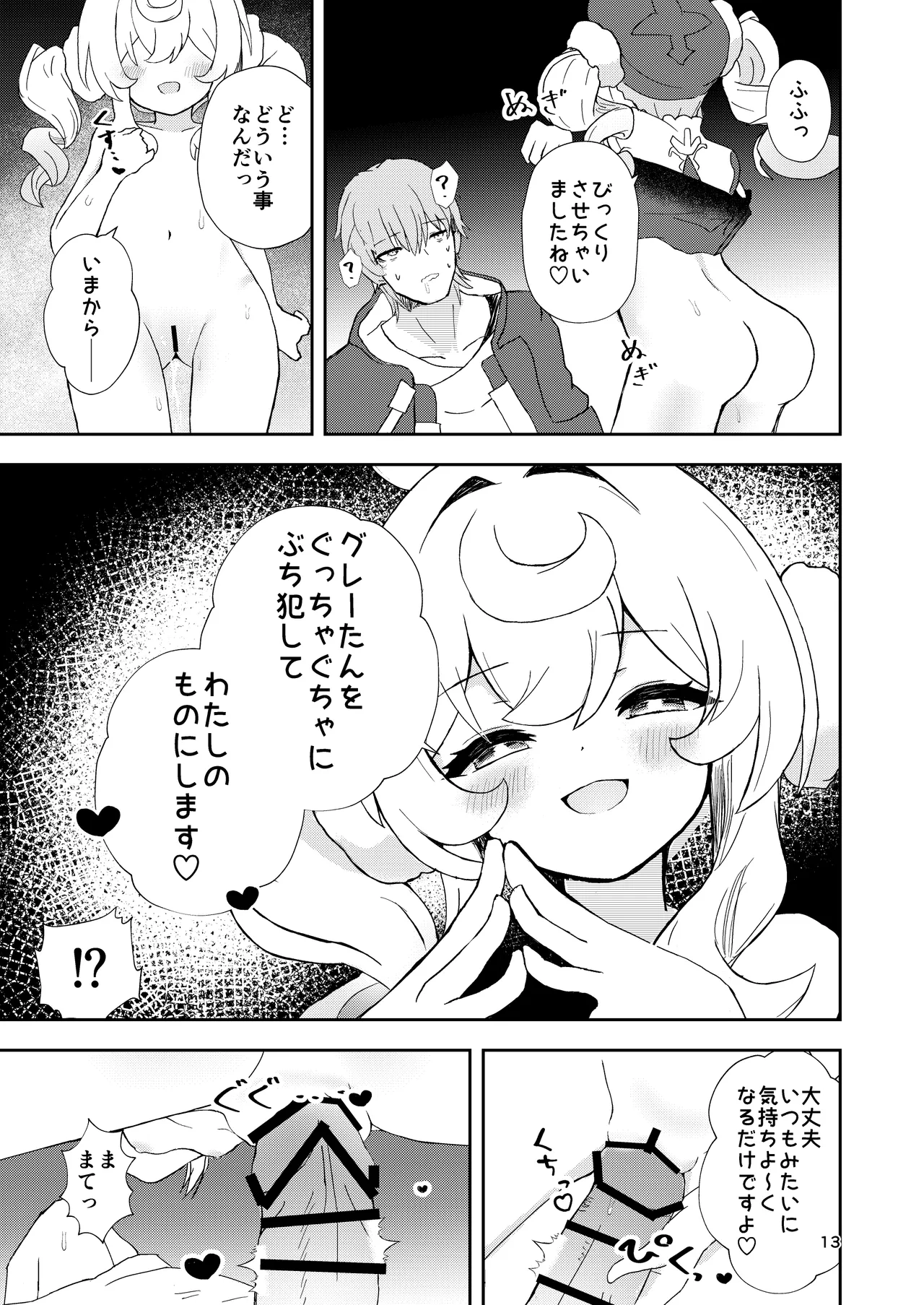 わたしのグレーたん Page.13